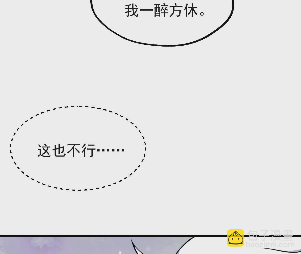 病嬌徒弟都想獨佔我 - 第七話 青樓狐妖(2/4) - 8