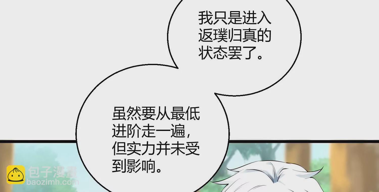 病嬌徒弟都想獨佔我 - 第九話 身份暴露(1/3) - 1