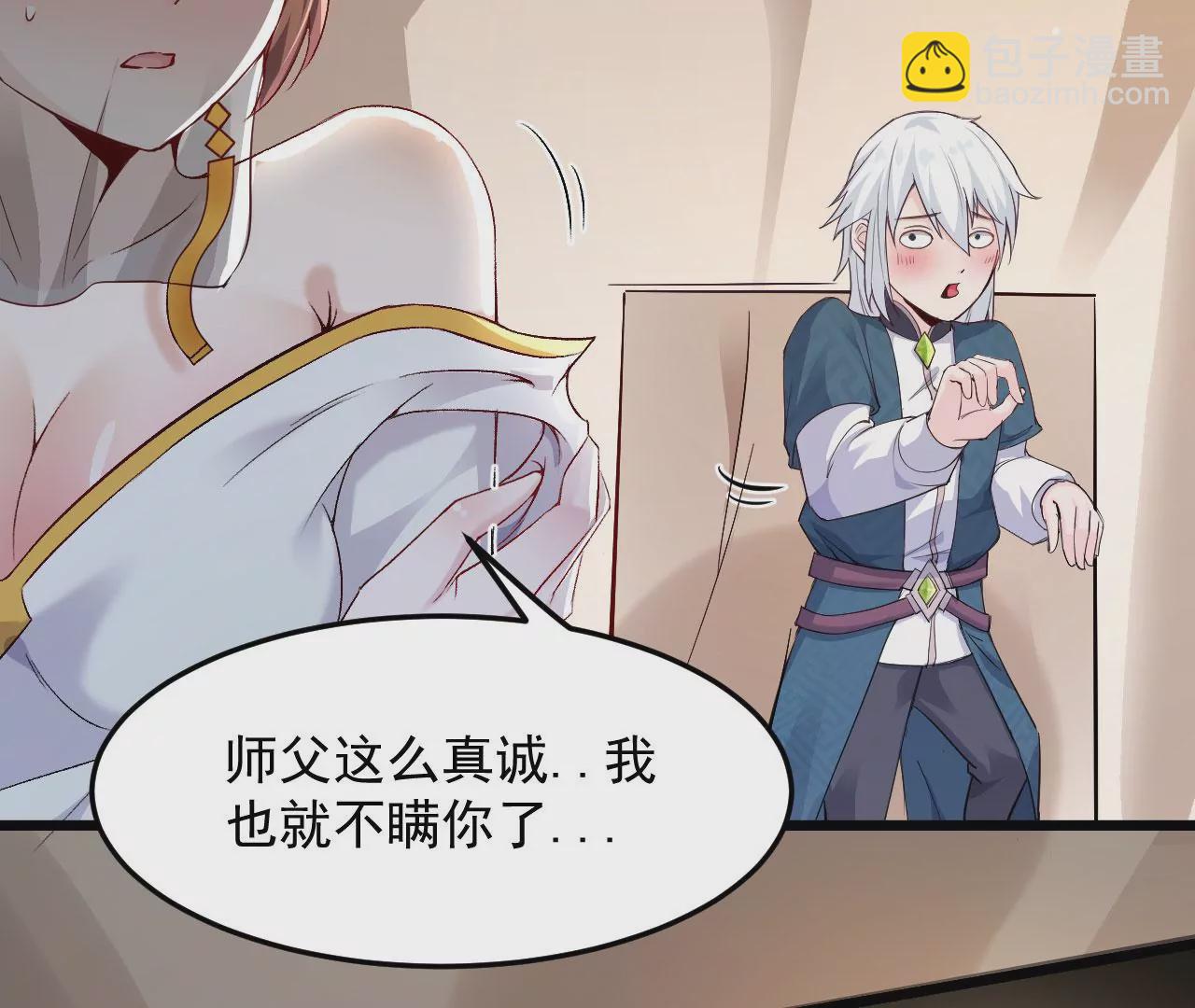 病嬌徒弟都想獨佔我 - 第九話 身份暴露(1/3) - 5