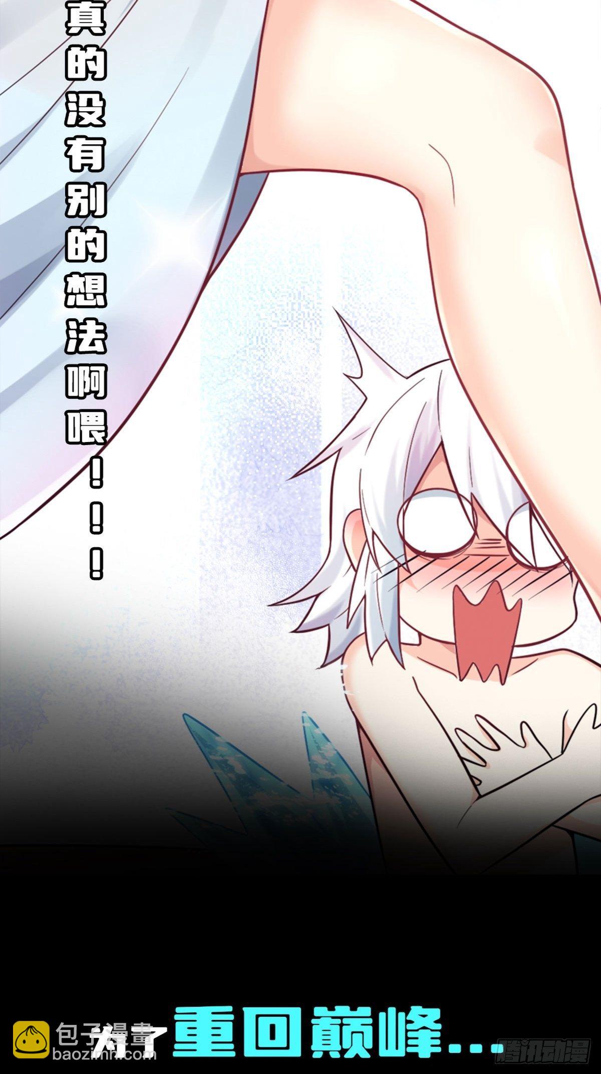 病嬌徒弟們都想獨佔我 - 序章 - 5