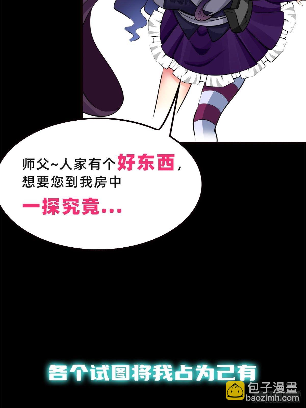 病嬌徒弟們都想獨佔我 - 序章 - 1