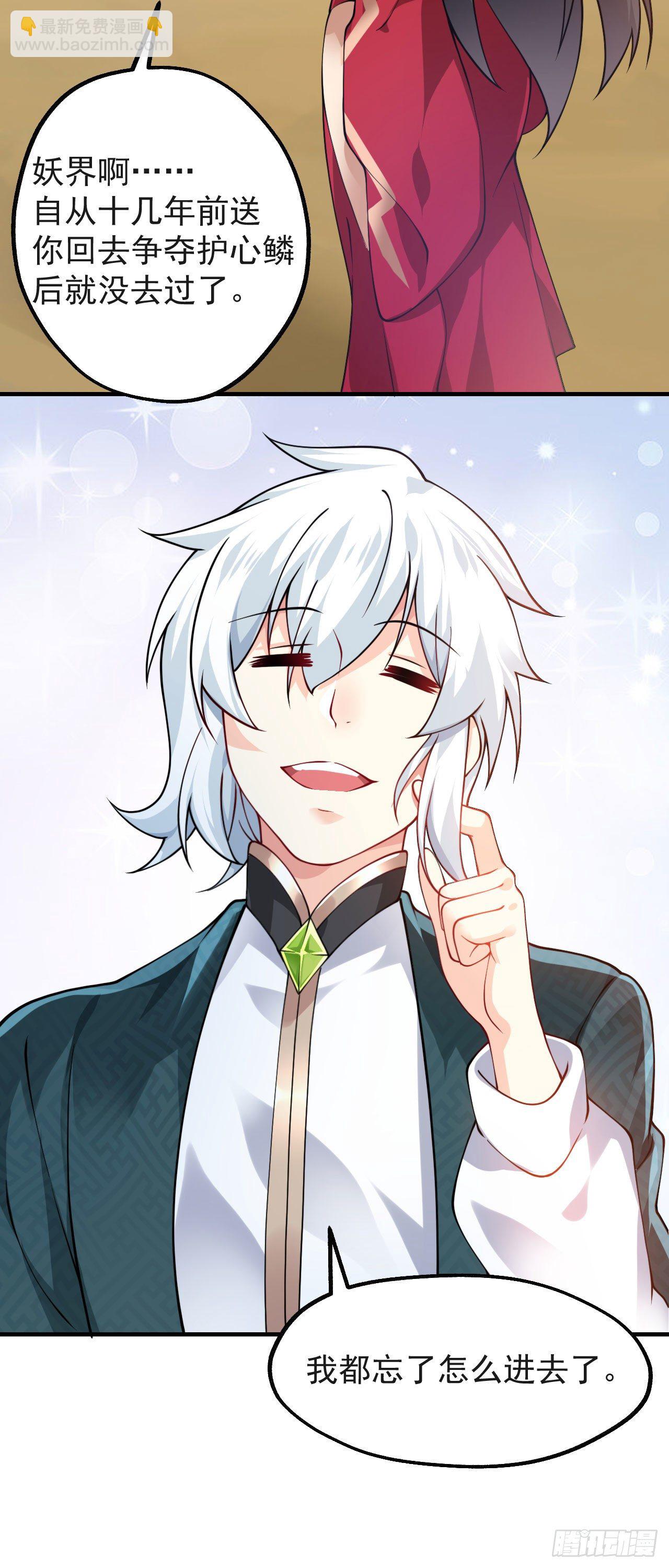 病嬌徒弟們都想獨佔我 - 第十話 離我師傅遠點！(1/2) - 3