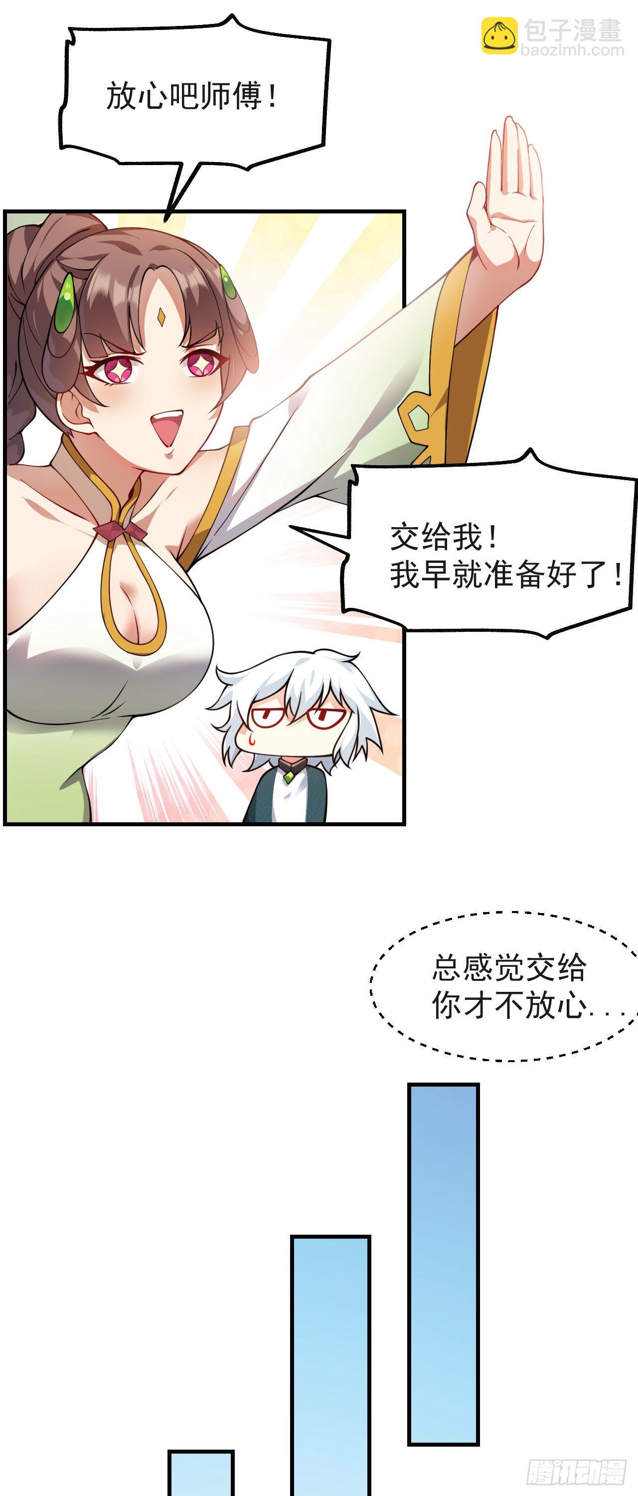 病嬌徒弟們都想獨佔我 - 第十話 離我師傅遠點！(1/2) - 4