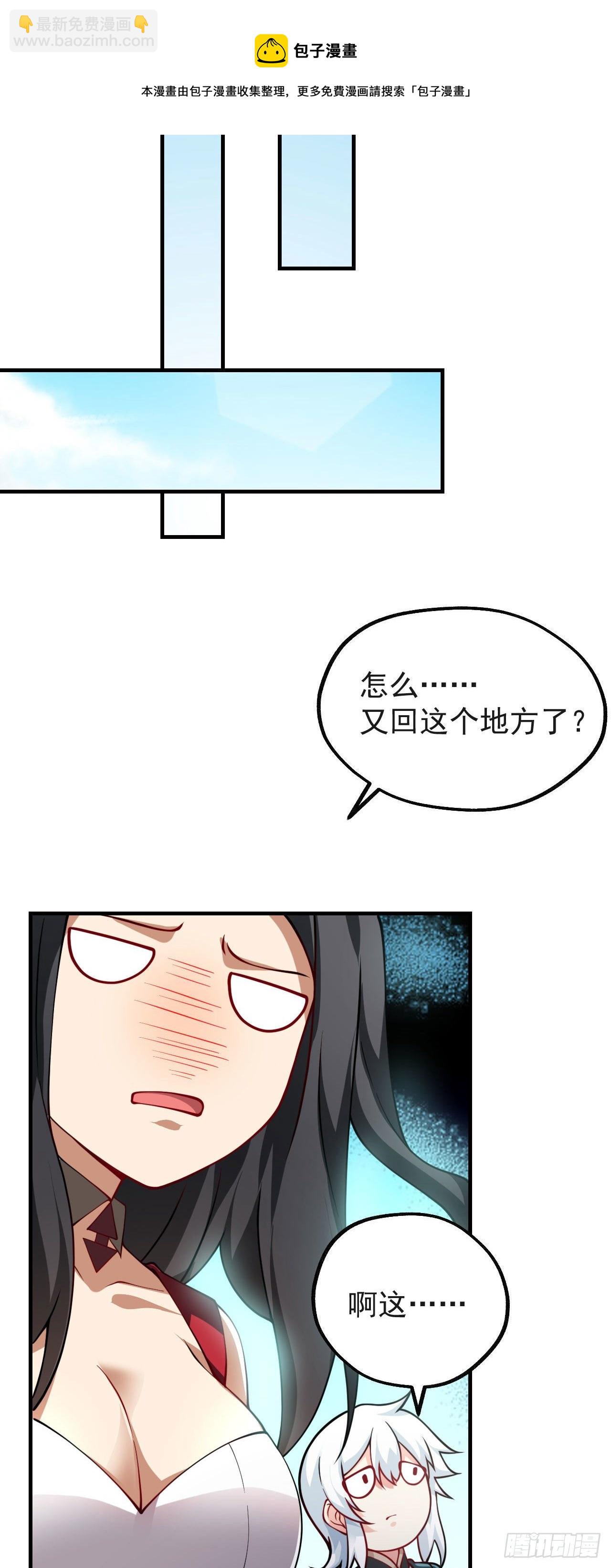 病嬌徒弟們都想獨佔我 - 第十話 離我師傅遠點！(1/2) - 5