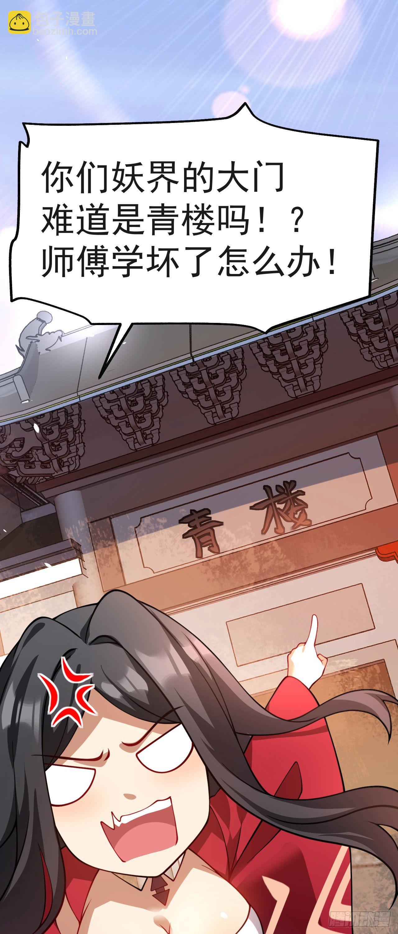 病嬌徒弟們都想獨佔我 - 第十話 離我師傅遠點！(1/2) - 7