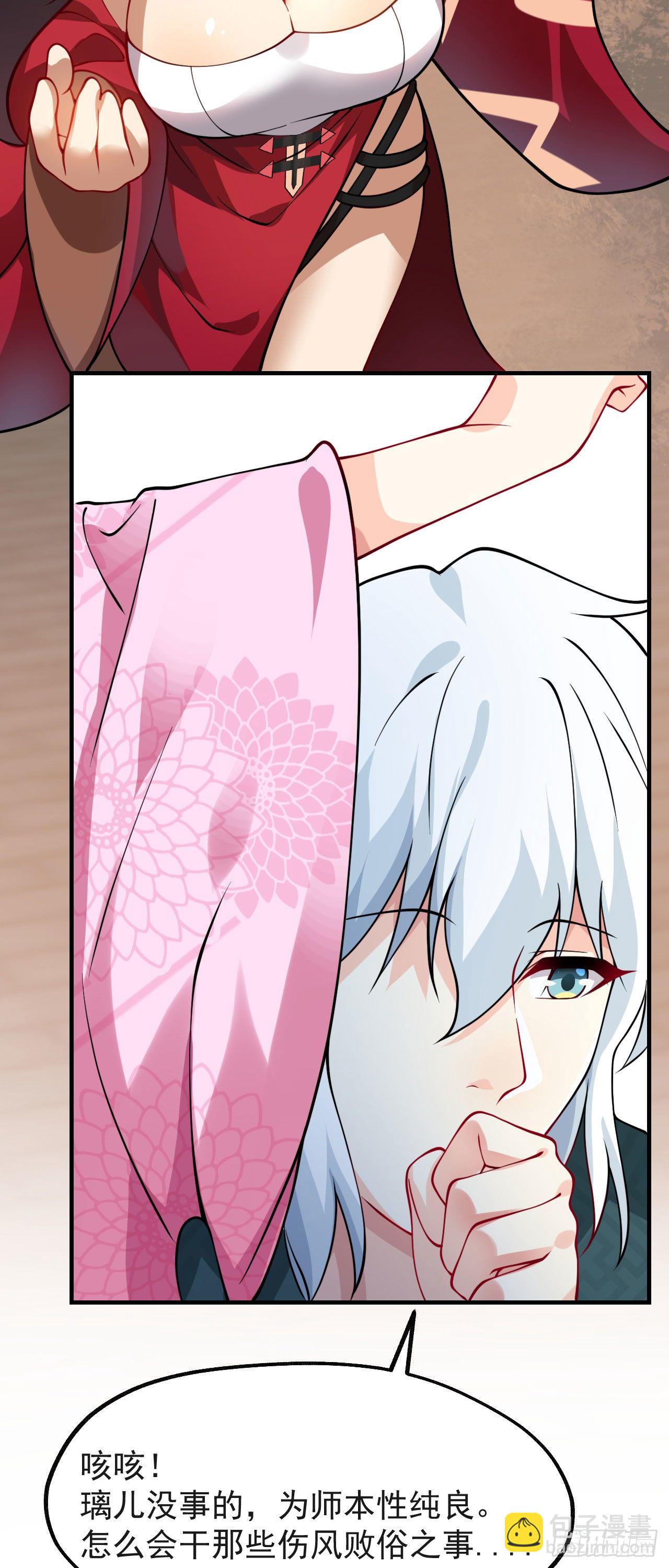 病嬌徒弟們都想獨佔我 - 第十話 離我師傅遠點！(1/2) - 8