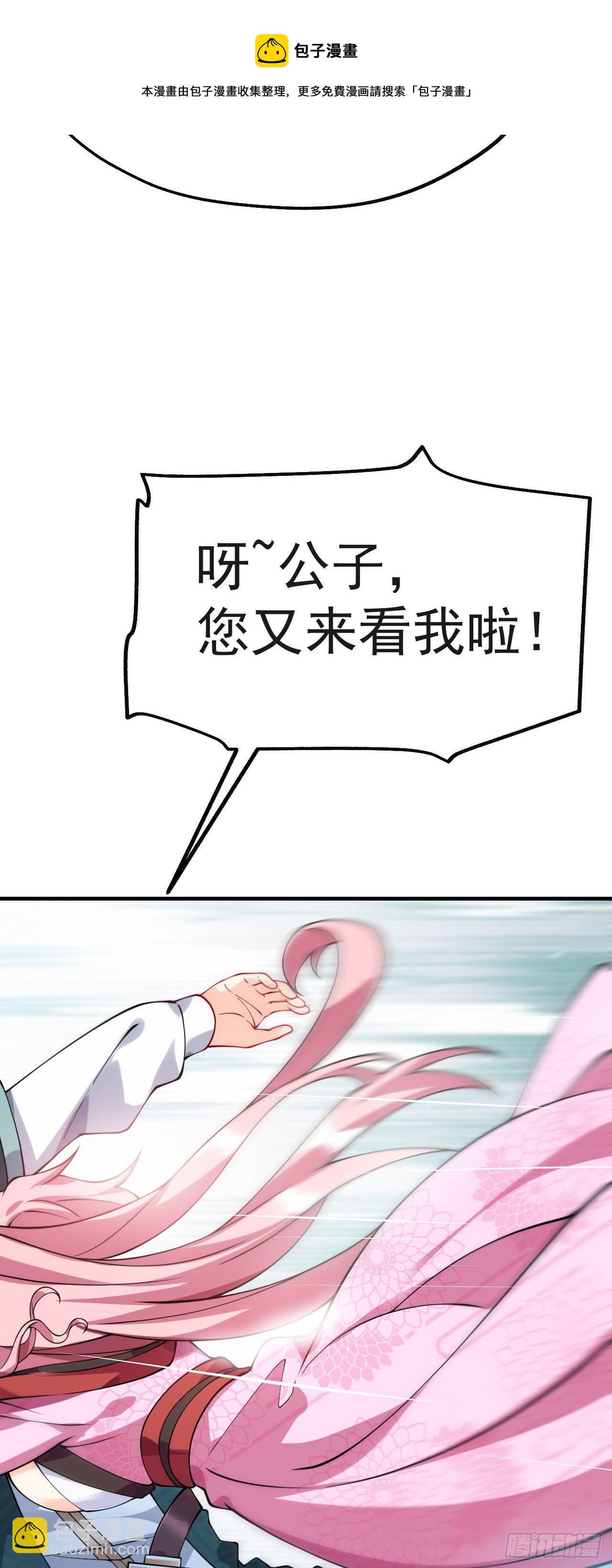 病嬌徒弟們都想獨佔我 - 第十話 離我師傅遠點！(1/2) - 1