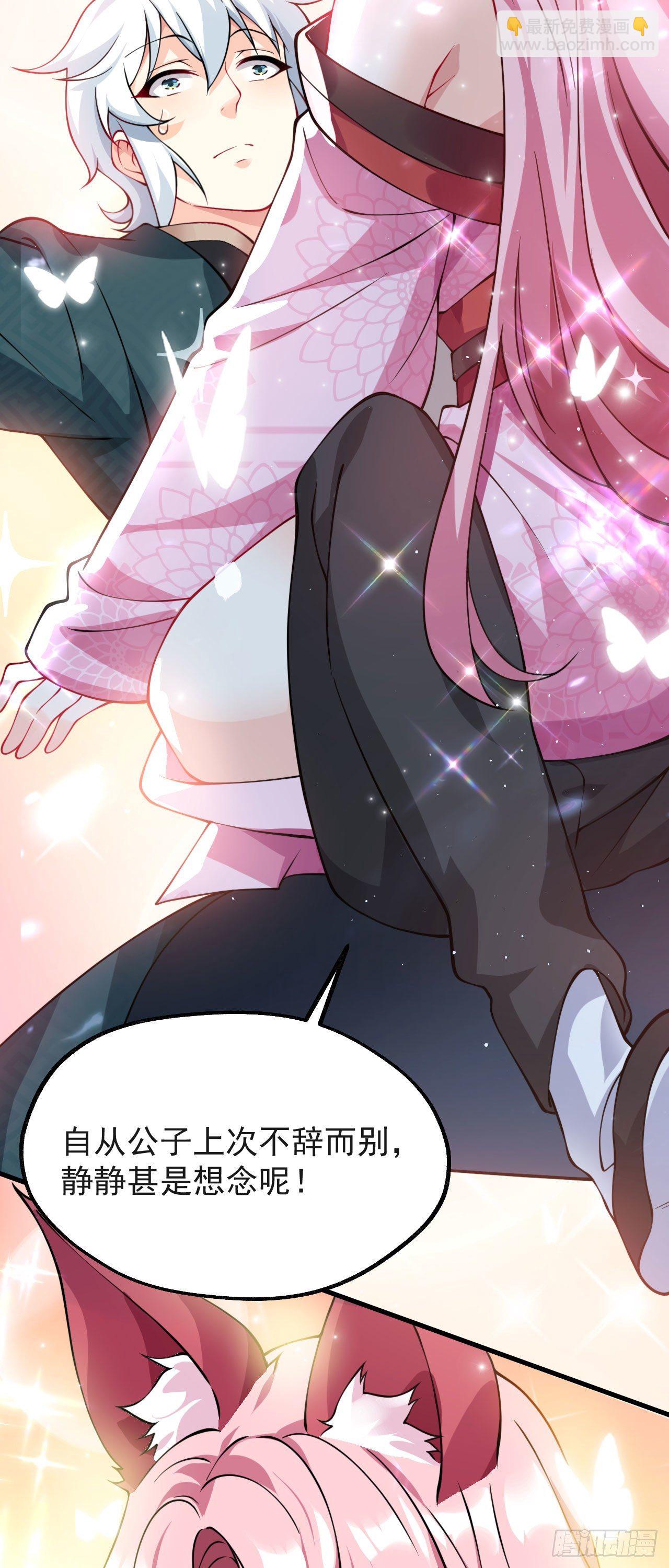 病嬌徒弟們都想獨佔我 - 第十話 離我師傅遠點！(1/2) - 3