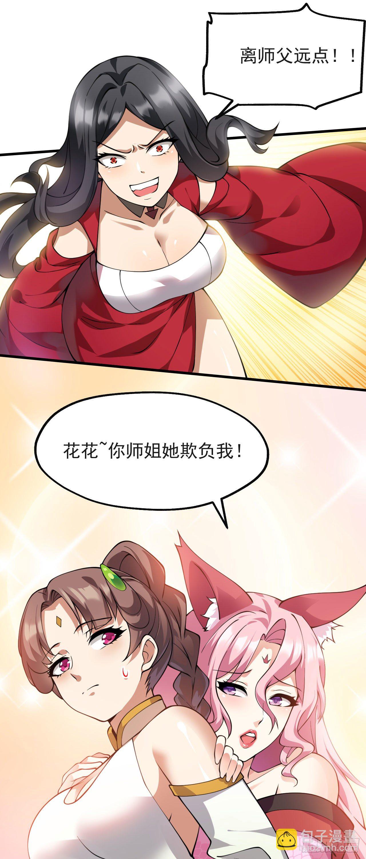 病嬌徒弟們都想獨佔我 - 第十話 離我師傅遠點！(1/2) - 6