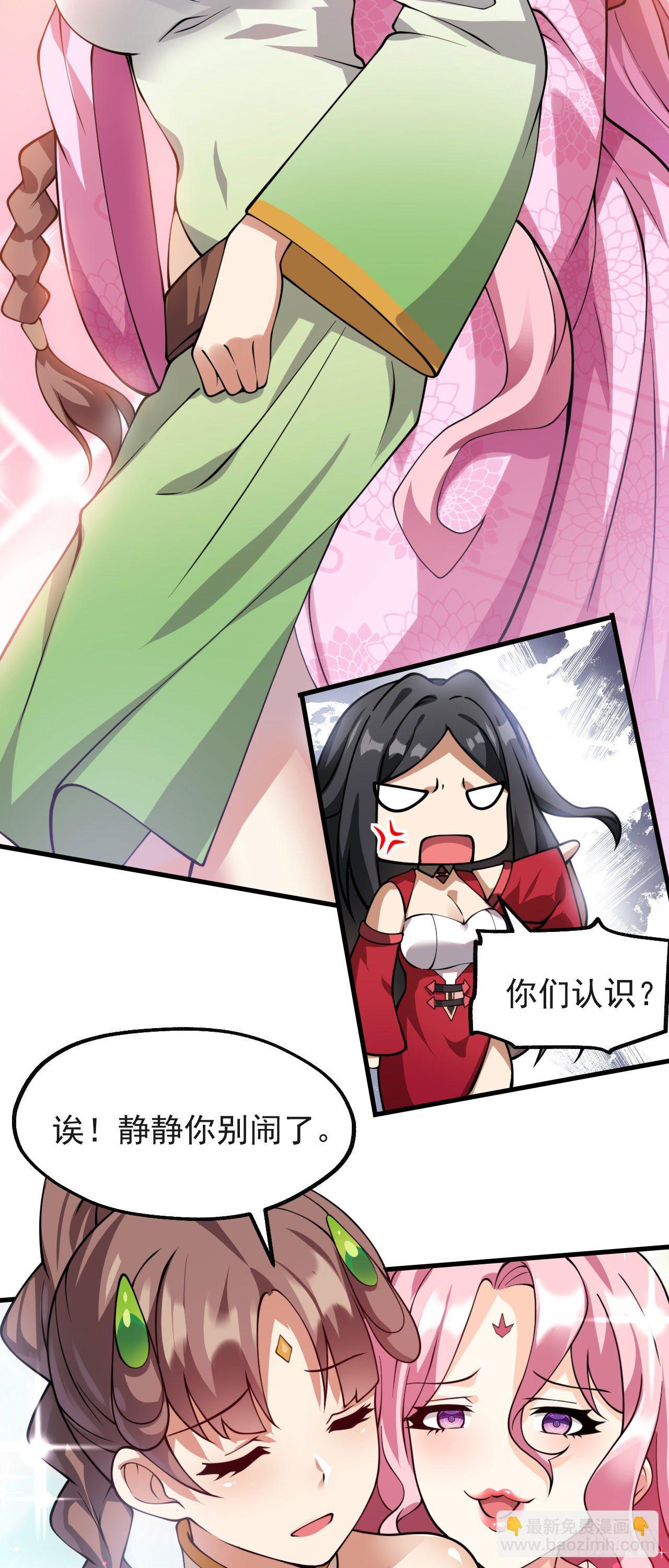 病嬌徒弟們都想獨佔我 - 第十話 離我師傅遠點！(1/2) - 7