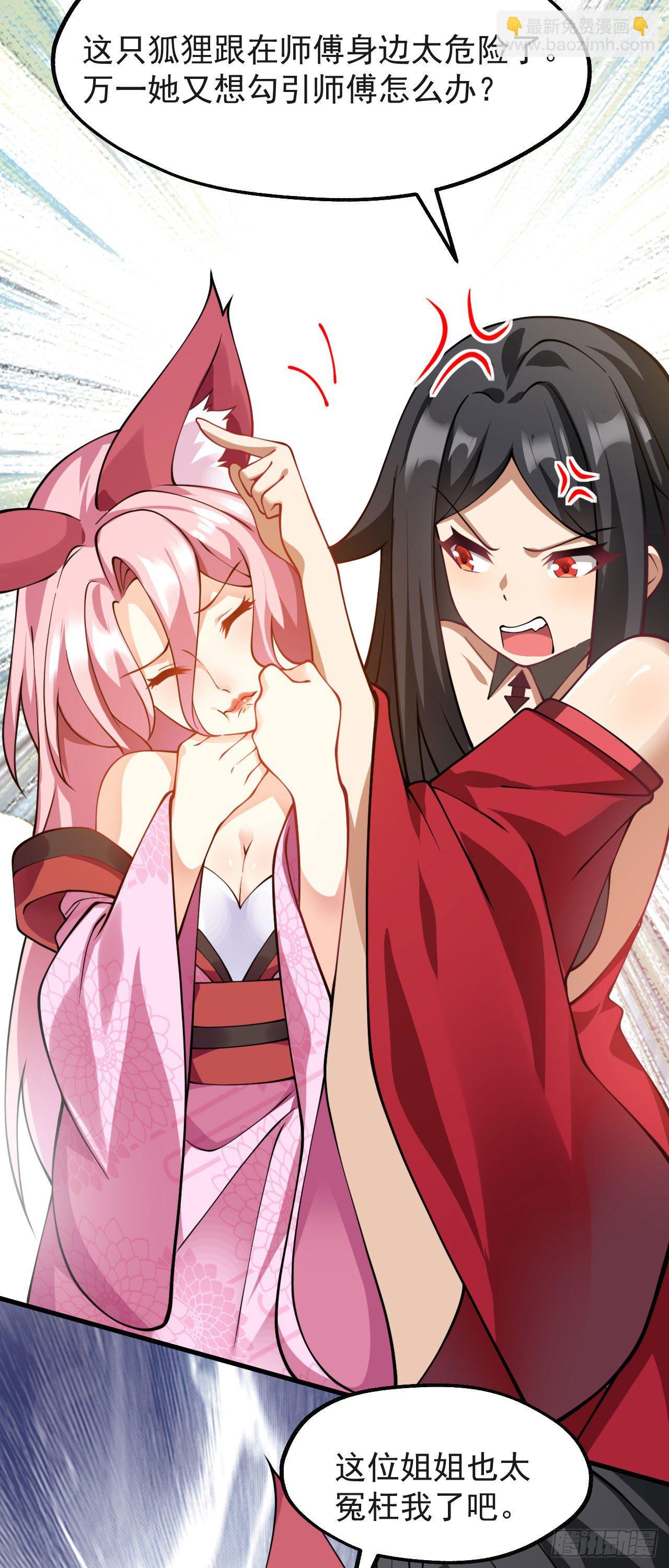 病嬌徒弟們都想獨佔我 - 第十話 離我師傅遠點！(1/2) - 3