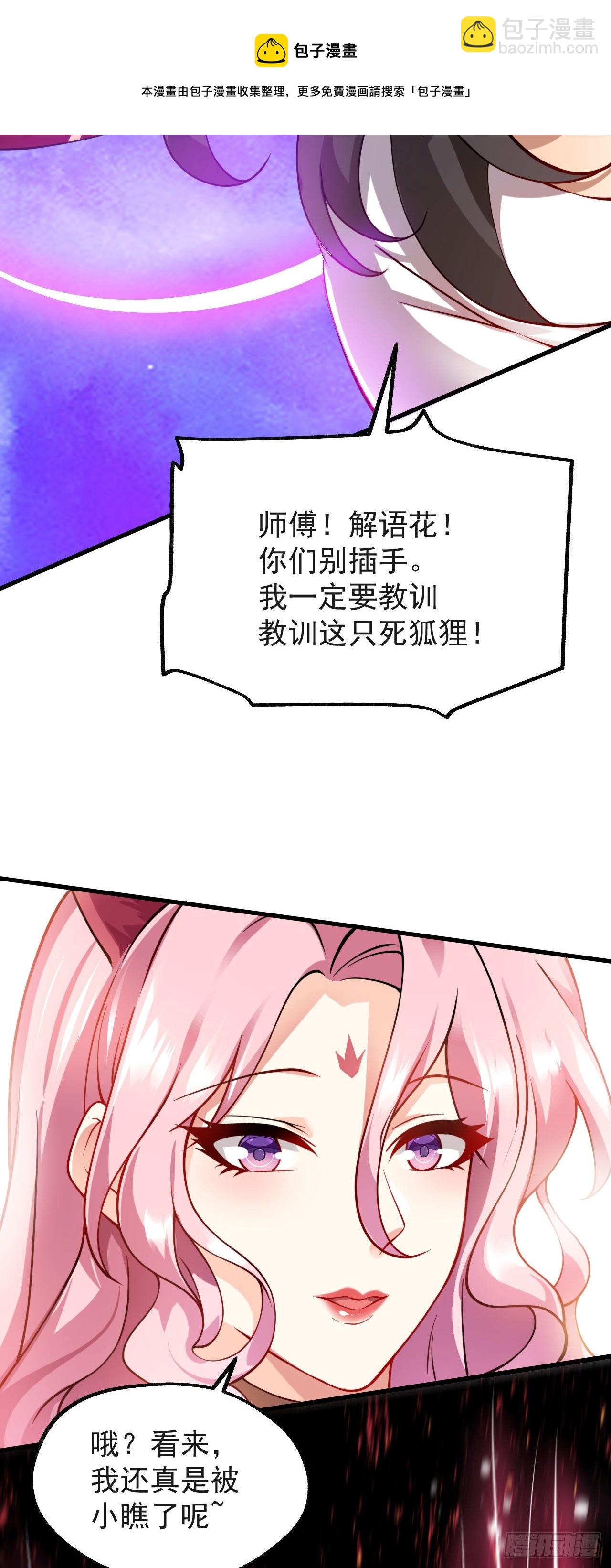 病嬌徒弟們都想獨佔我 - 第十話 離我師傅遠點！(1/2) - 1