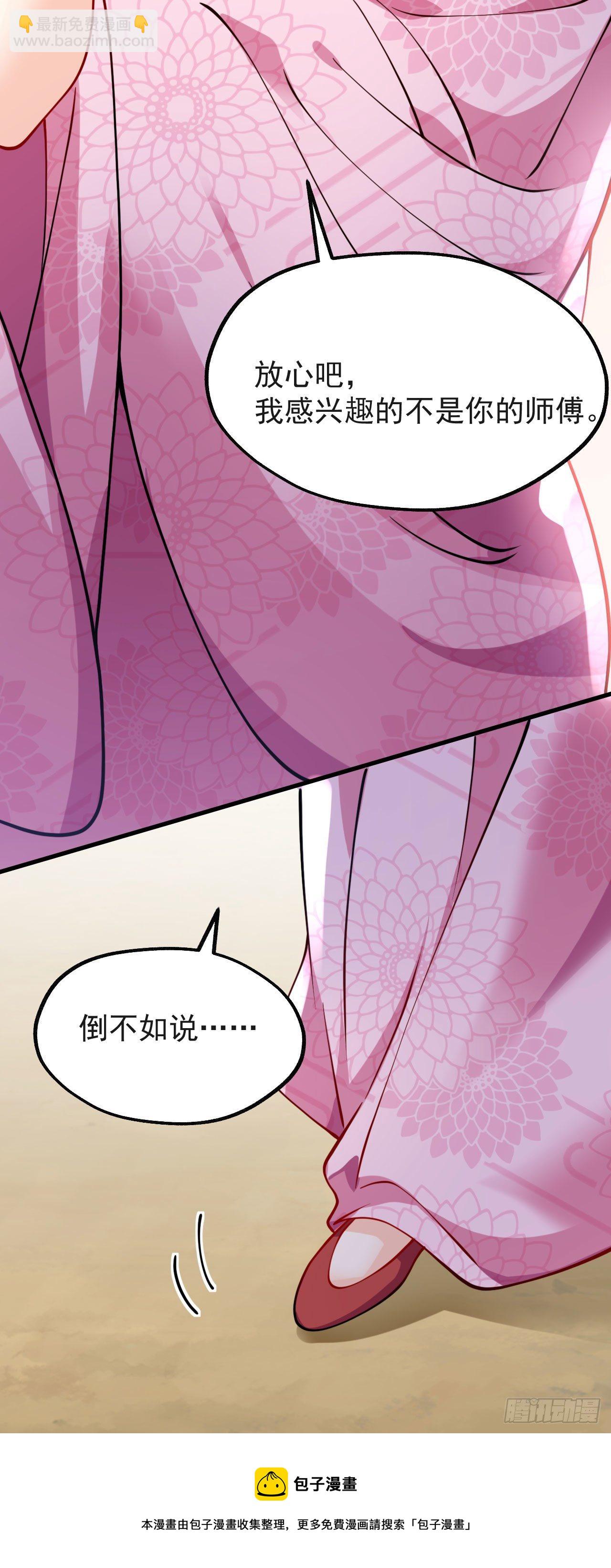 病嬌徒弟們都想獨佔我 - 第十話 離我師傅遠點！(1/2) - 1