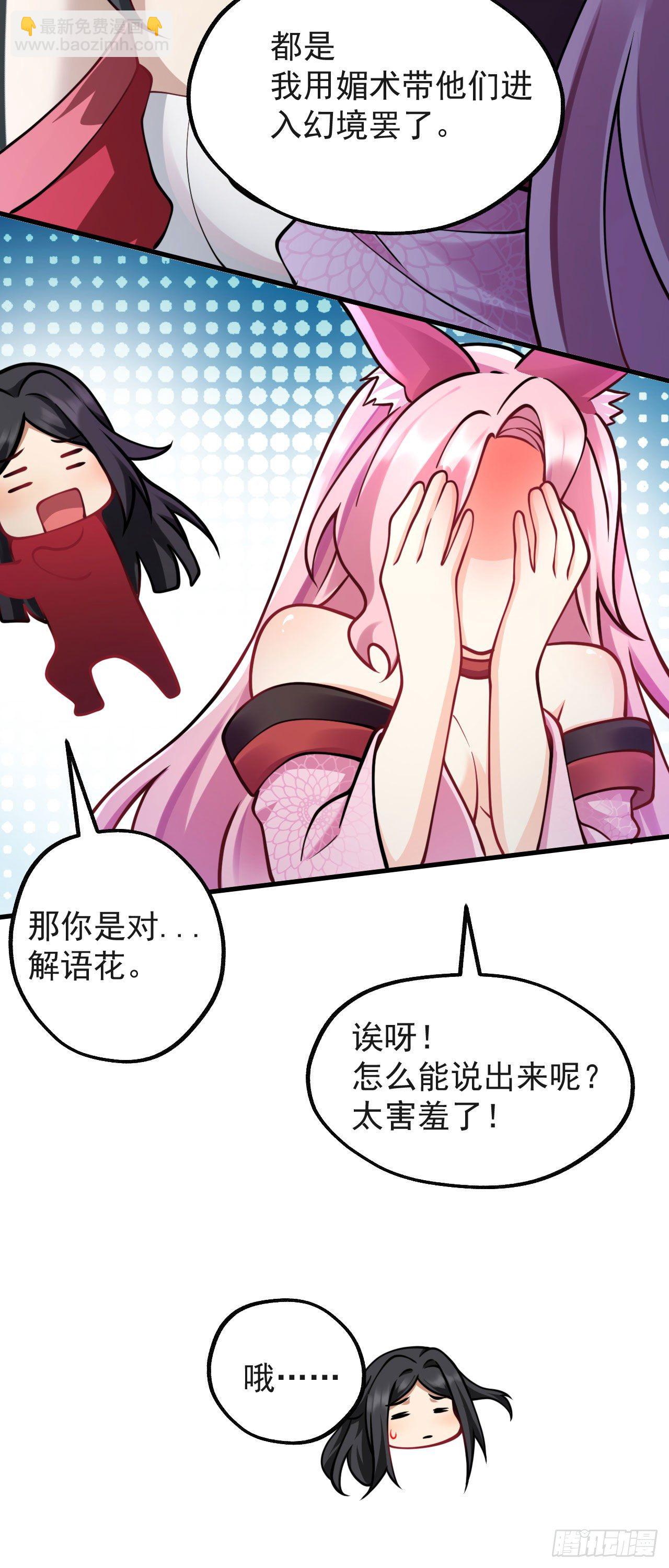 病嬌徒弟們都想獨佔我 - 第十話 離我師傅遠點！(1/2) - 3