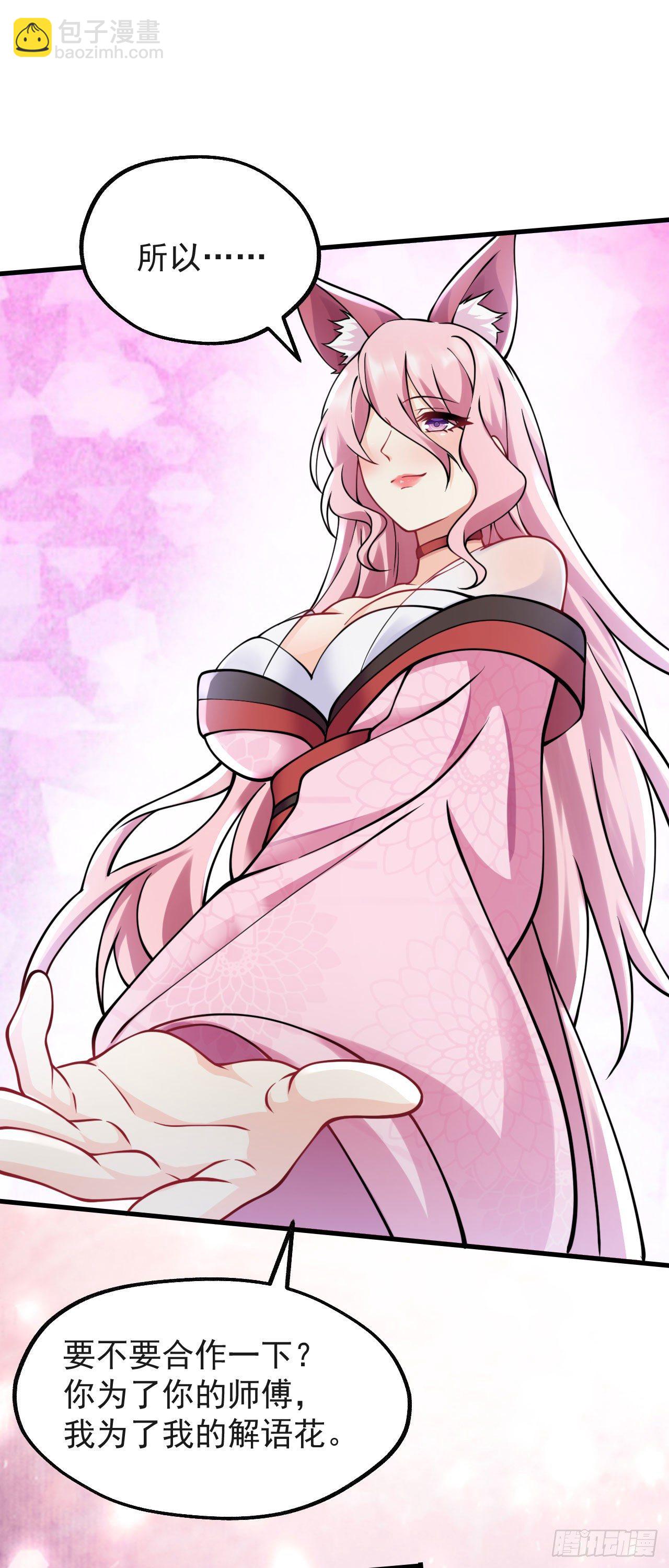 病嬌徒弟們都想獨佔我 - 第十話 離我師傅遠點！(1/2) - 4