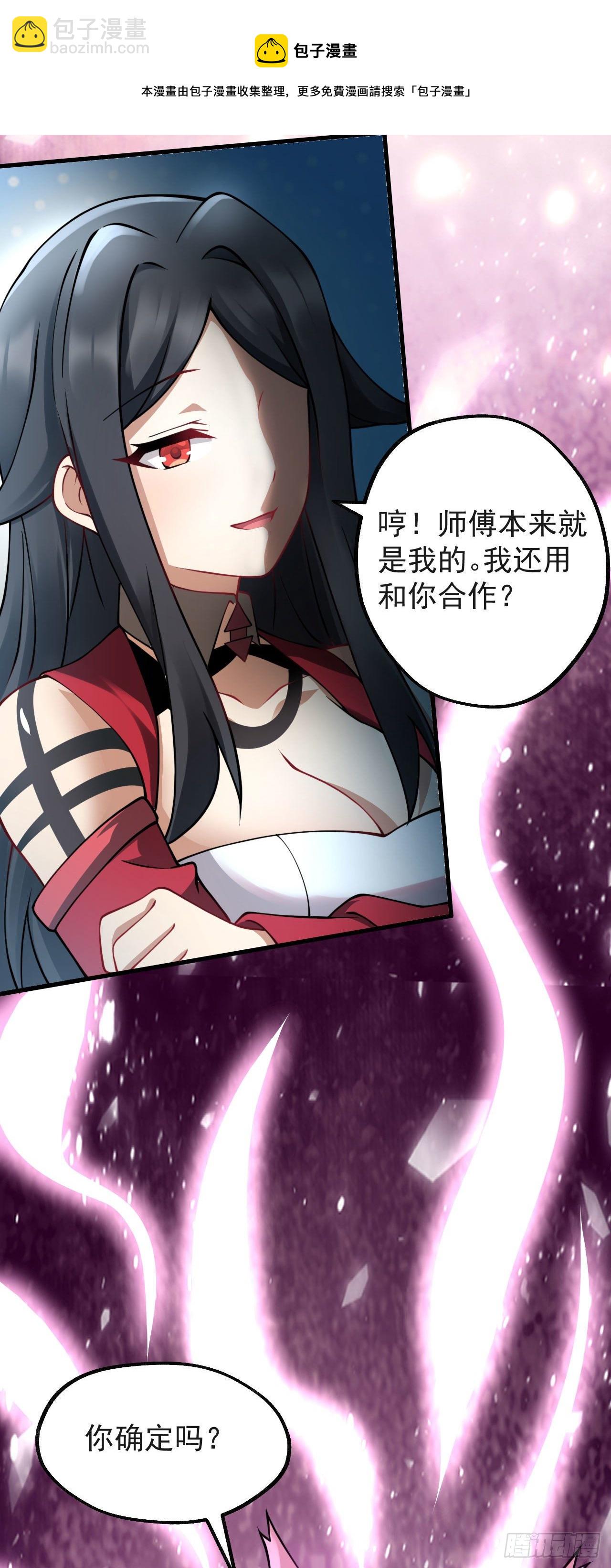 病嬌徒弟們都想獨佔我 - 第十話 離我師傅遠點！(1/2) - 5