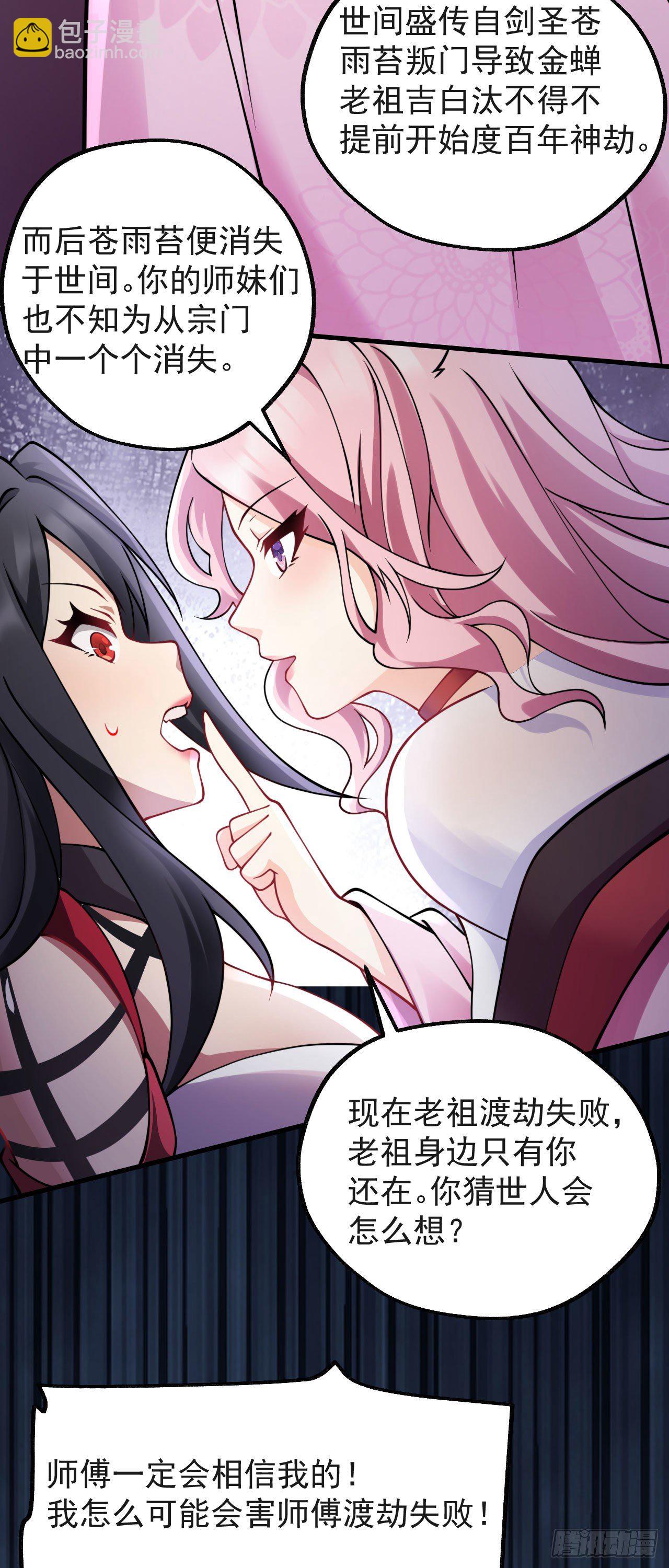 病嬌徒弟們都想獨佔我 - 第十話 離我師傅遠點！(1/2) - 7