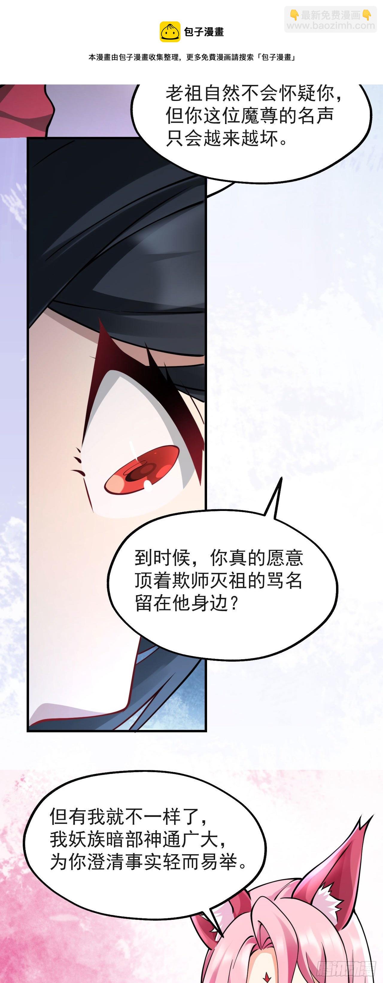 病嬌徒弟們都想獨佔我 - 第十話 離我師傅遠點！(1/2) - 1