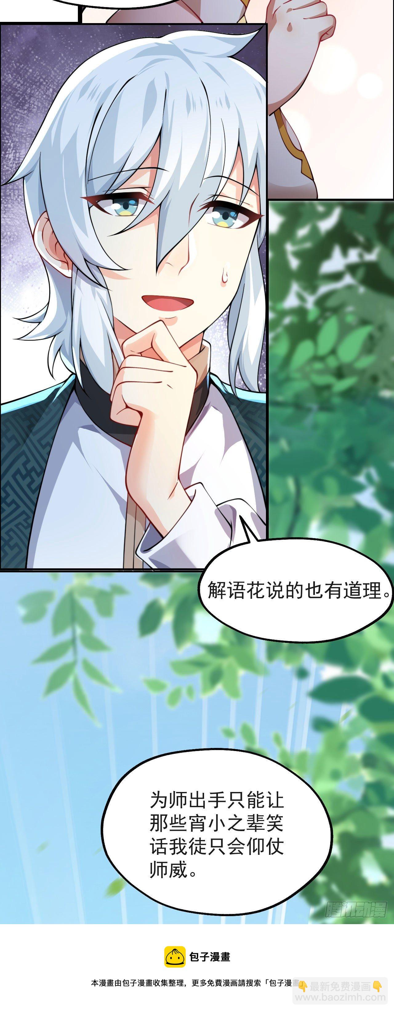 病嬌徒弟們都想獨佔我 - 第十話 離我師傅遠點！(1/2) - 5