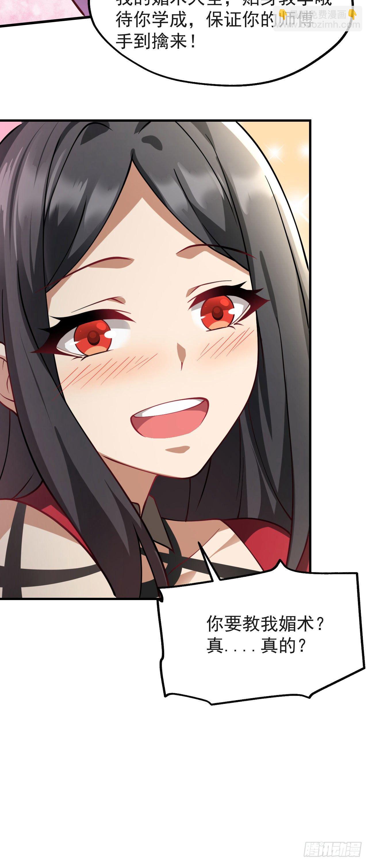 病嬌徒弟們都想獨佔我 - 第十話 離我師傅遠點！(2/2) - 2