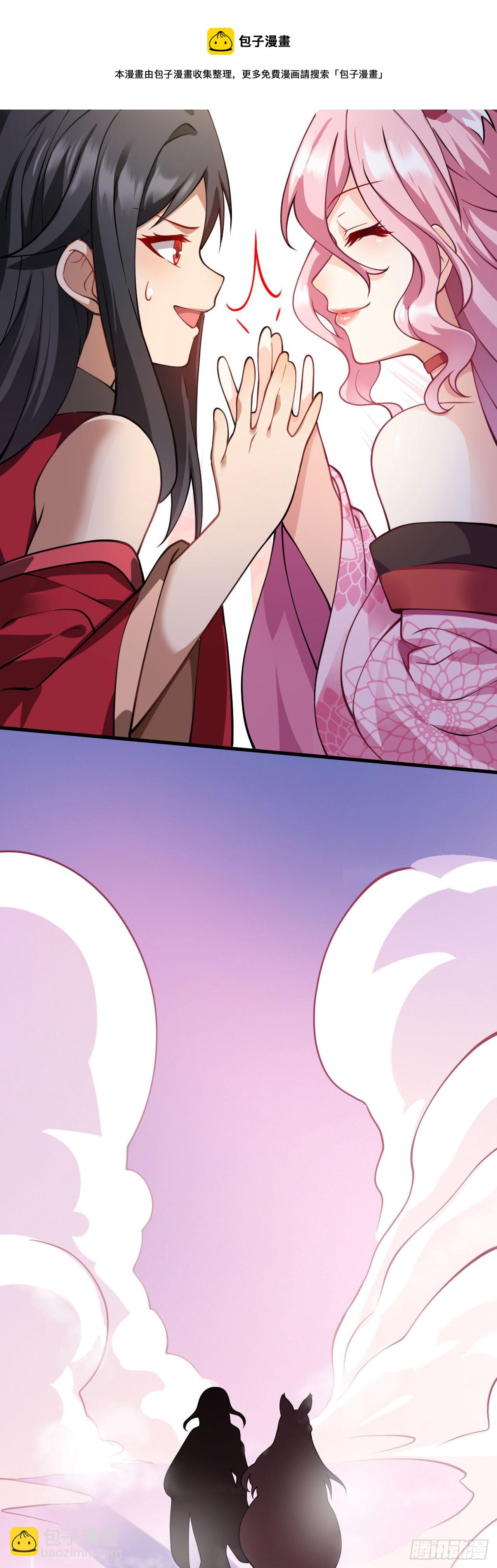 病嬌徒弟們都想獨佔我 - 第十話 離我師傅遠點！(2/2) - 1