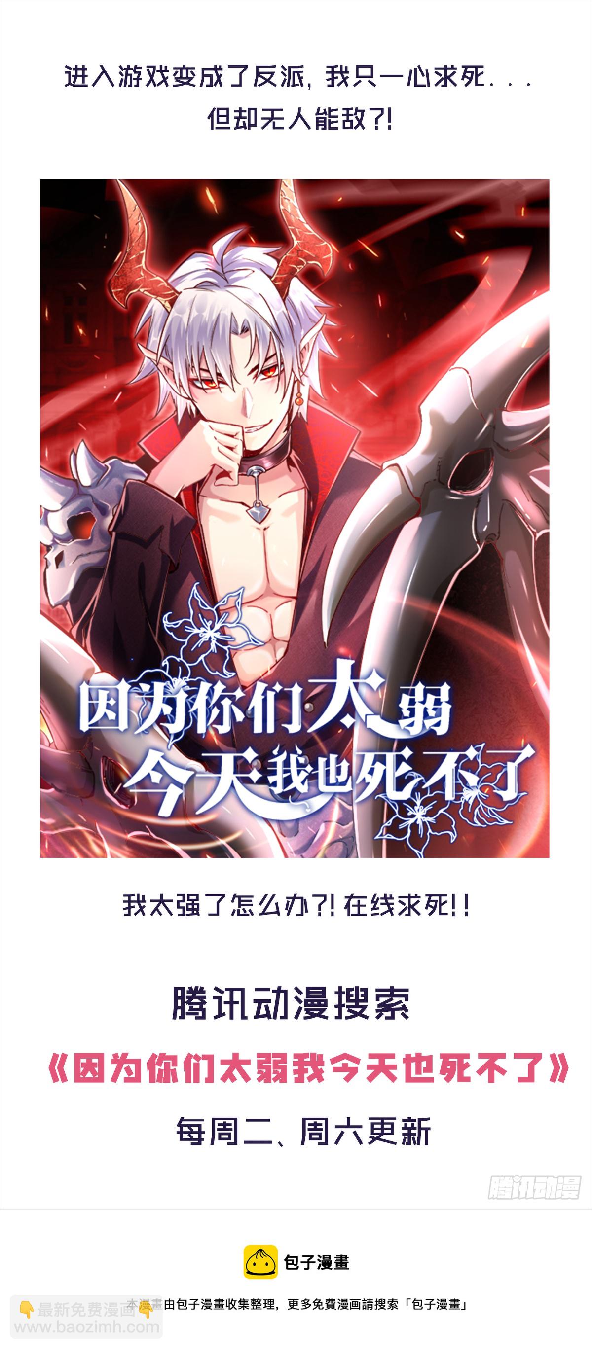 病嬌徒弟們都想獨佔我 - 第十話 離我師傅遠點！(2/2) - 1