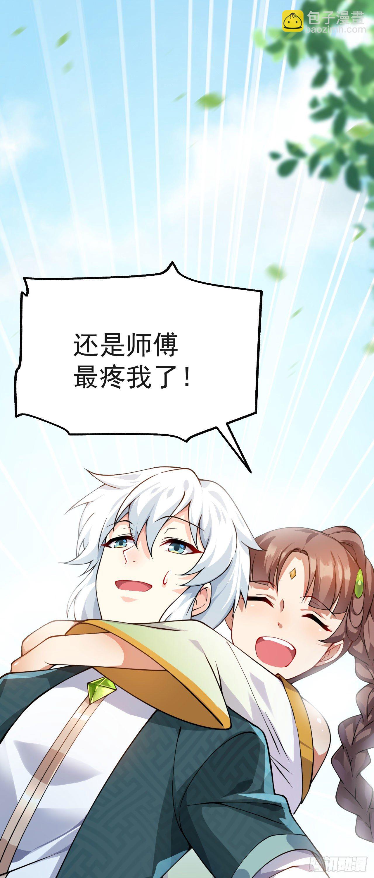 病嬌徒弟們都想獨佔我 - 第十話 離我師傅遠點！(1/2) - 6