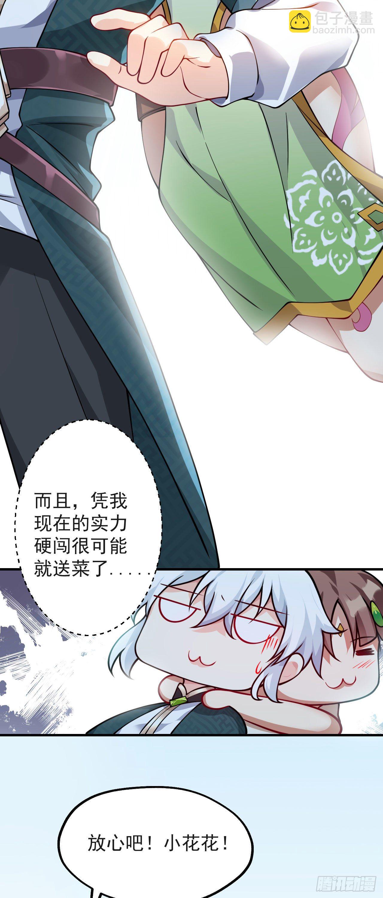 病嬌徒弟們都想獨佔我 - 第十話 離我師傅遠點！(1/2) - 7