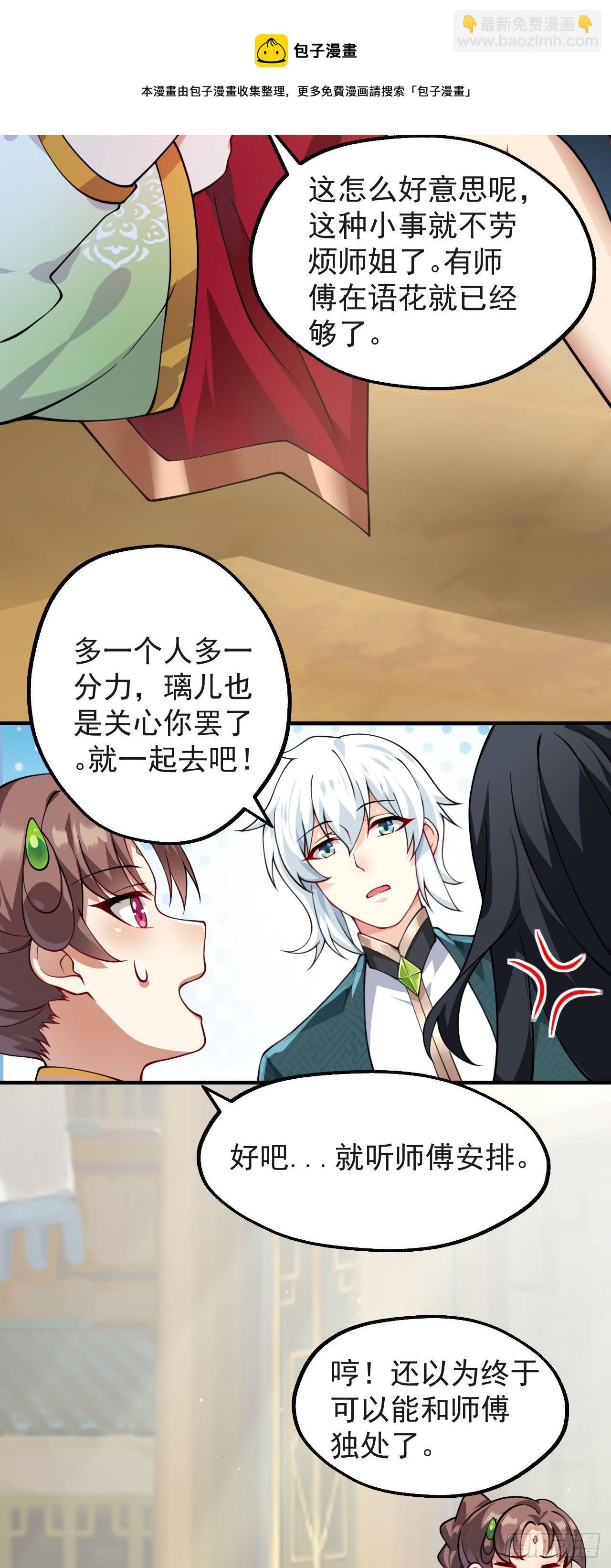 病嬌徒弟們都想獨佔我 - 第十話 離我師傅遠點！(1/2) - 1