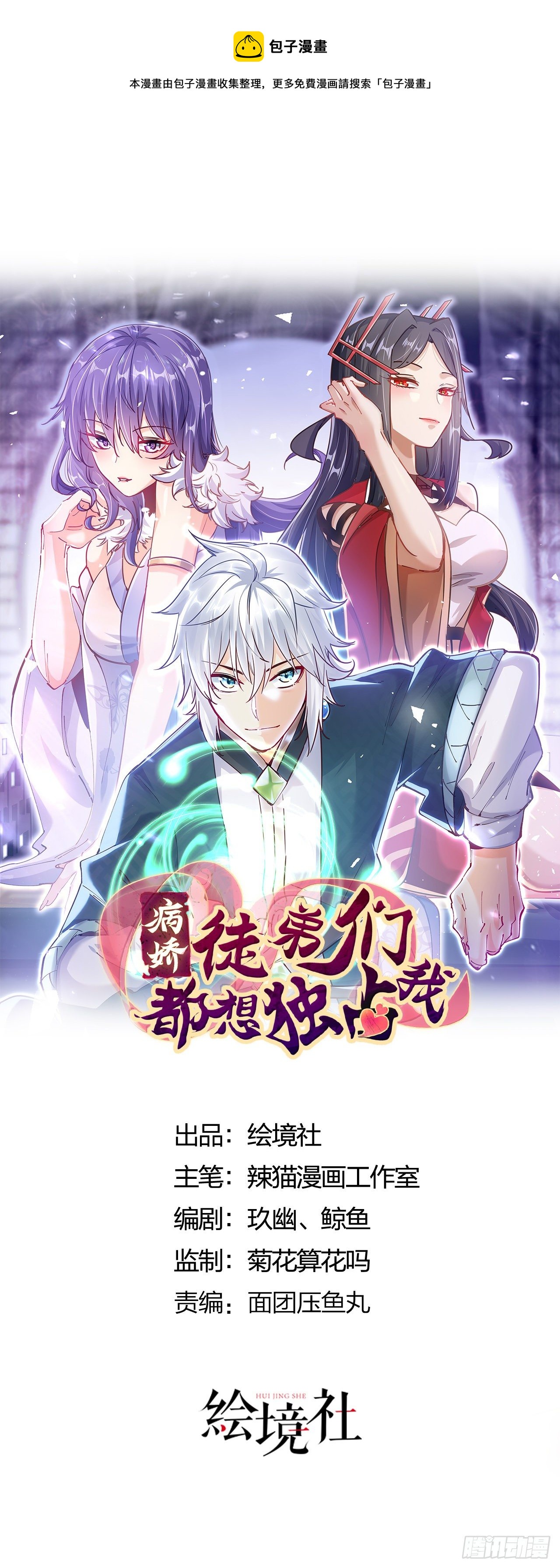 病嬌徒弟們都想獨佔我 - 第十二話 同牀共枕(1/2) - 1