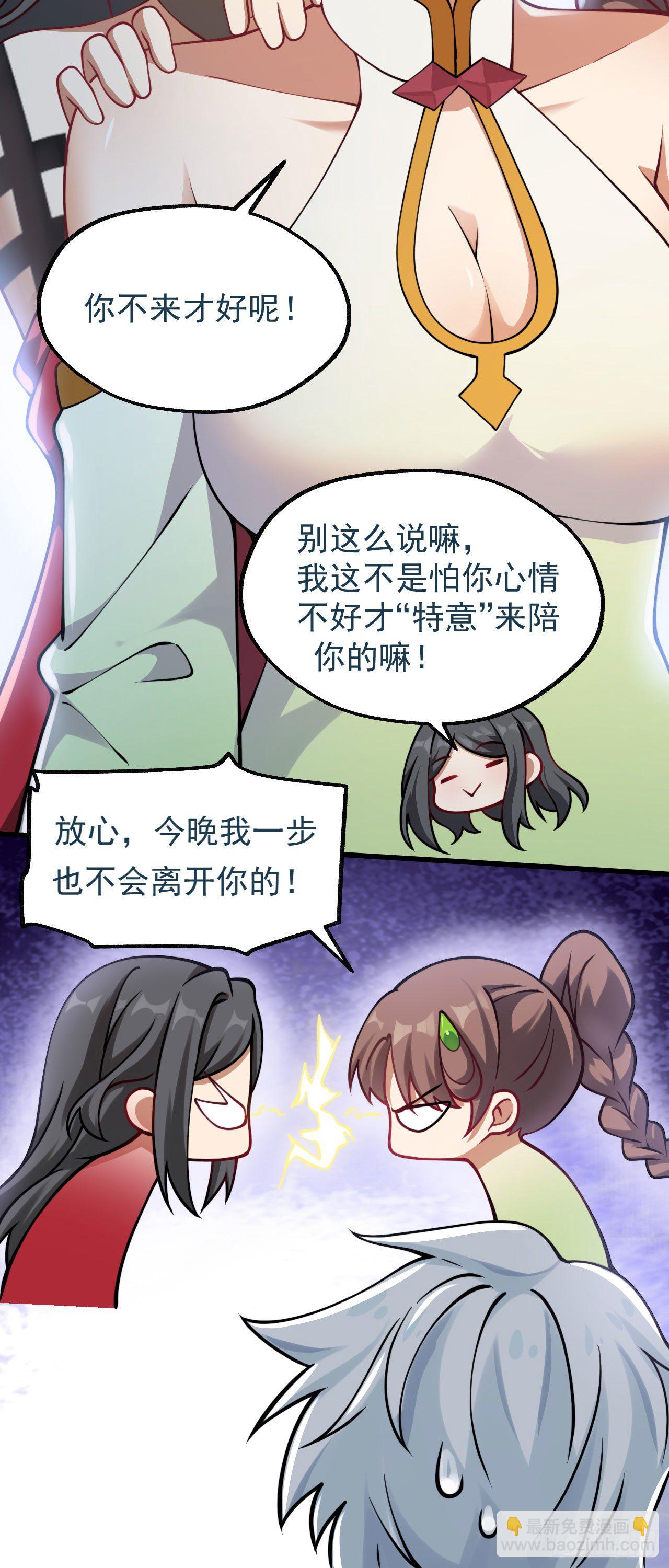 病嬌徒弟們都想獨佔我 - 第十二話 同牀共枕(1/2) - 3