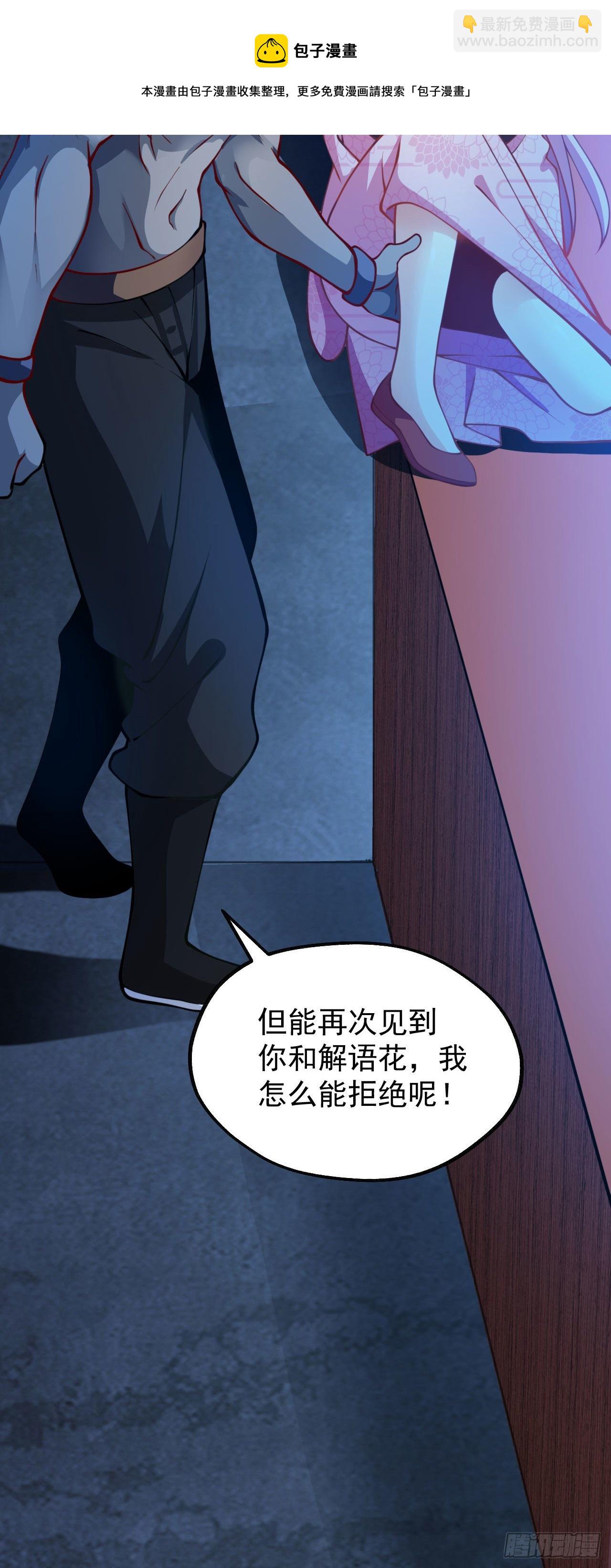 病嬌徒弟們都想獨佔我 - 第十二話 同牀共枕(1/2) - 1