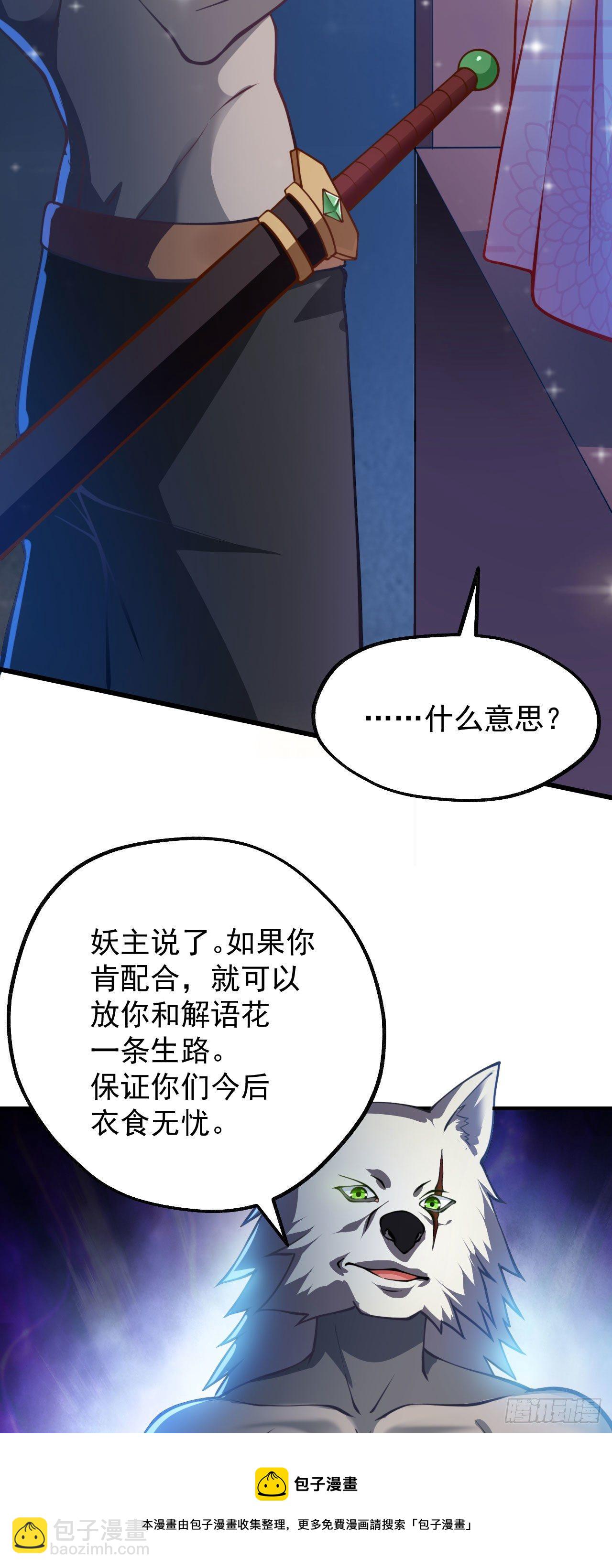 病嬌徒弟們都想獨佔我 - 第十二話 同牀共枕(1/2) - 5