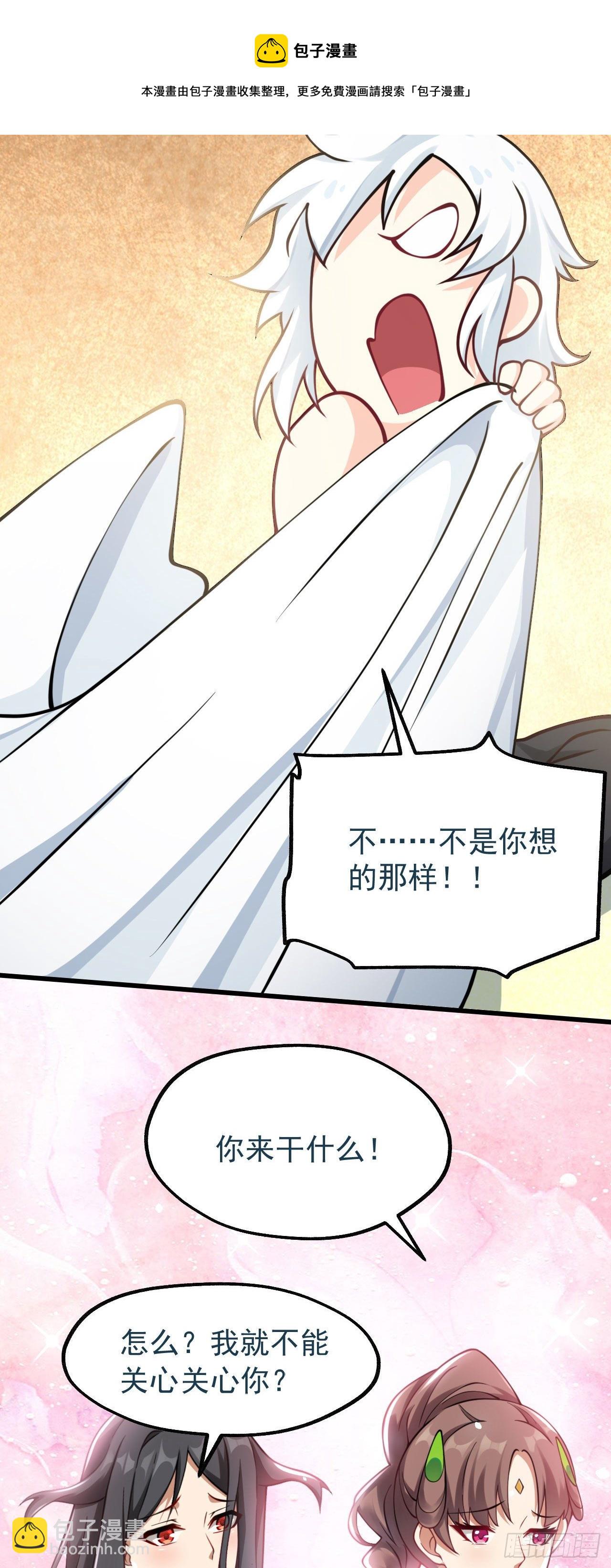 病嬌徒弟們都想獨佔我 - 第十二話 同牀共枕(1/2) - 1