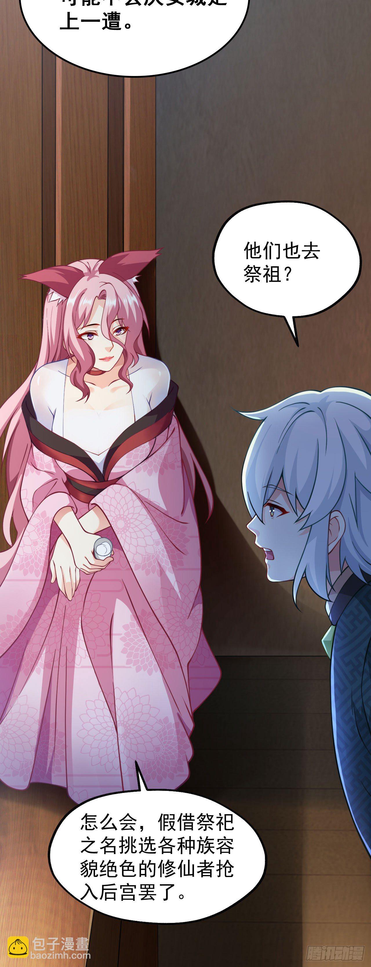 病嬌徒弟們都想獨佔我 - 第十四話 偷龍轉鳳(1/2) - 2