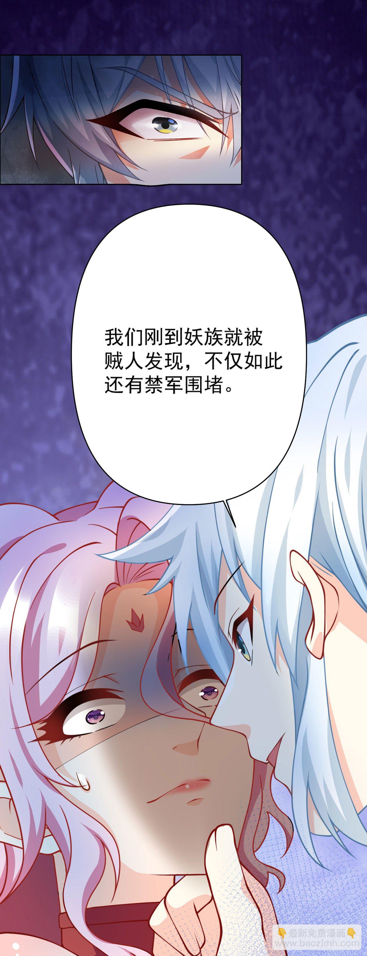 病嬌徒弟們都想獨佔我 - 第十四話 偷龍轉鳳(1/2) - 4