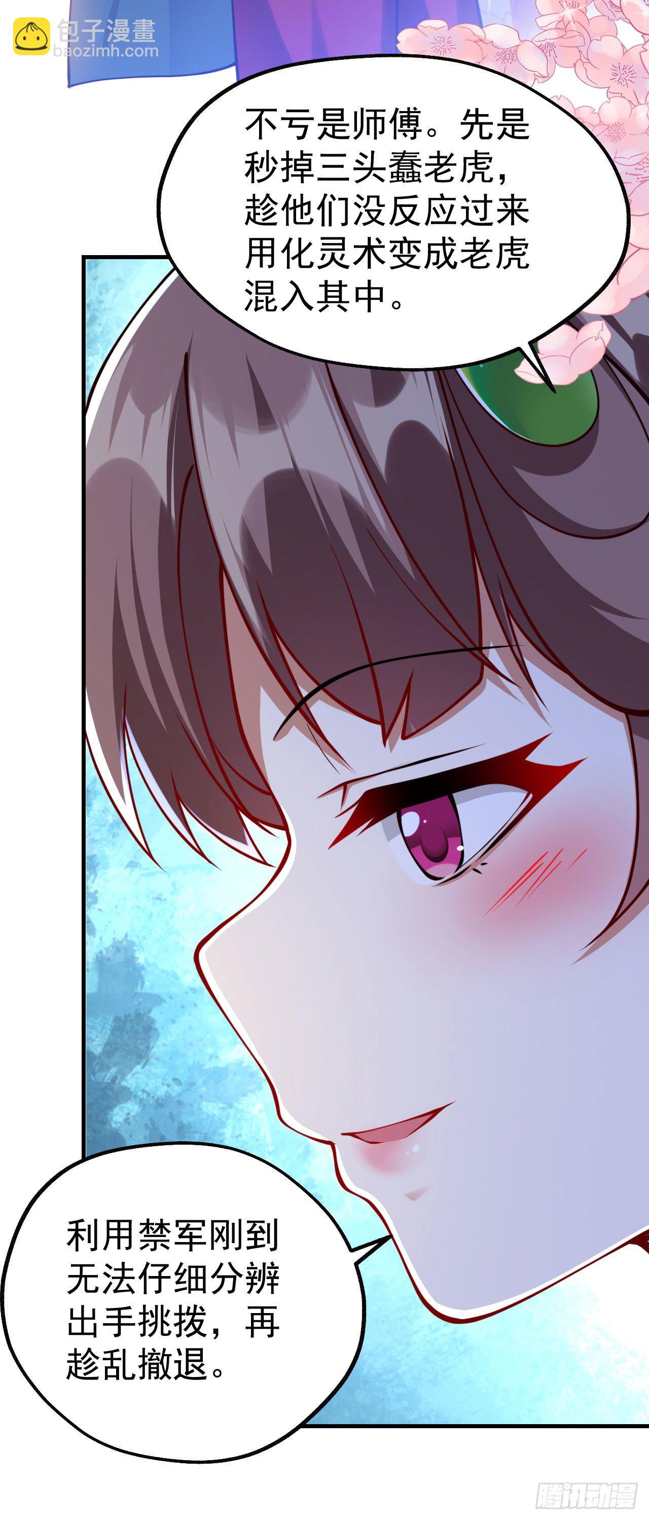 病嬌徒弟們都想獨佔我 - 第十四話 偷龍轉鳳(2/2) - 3