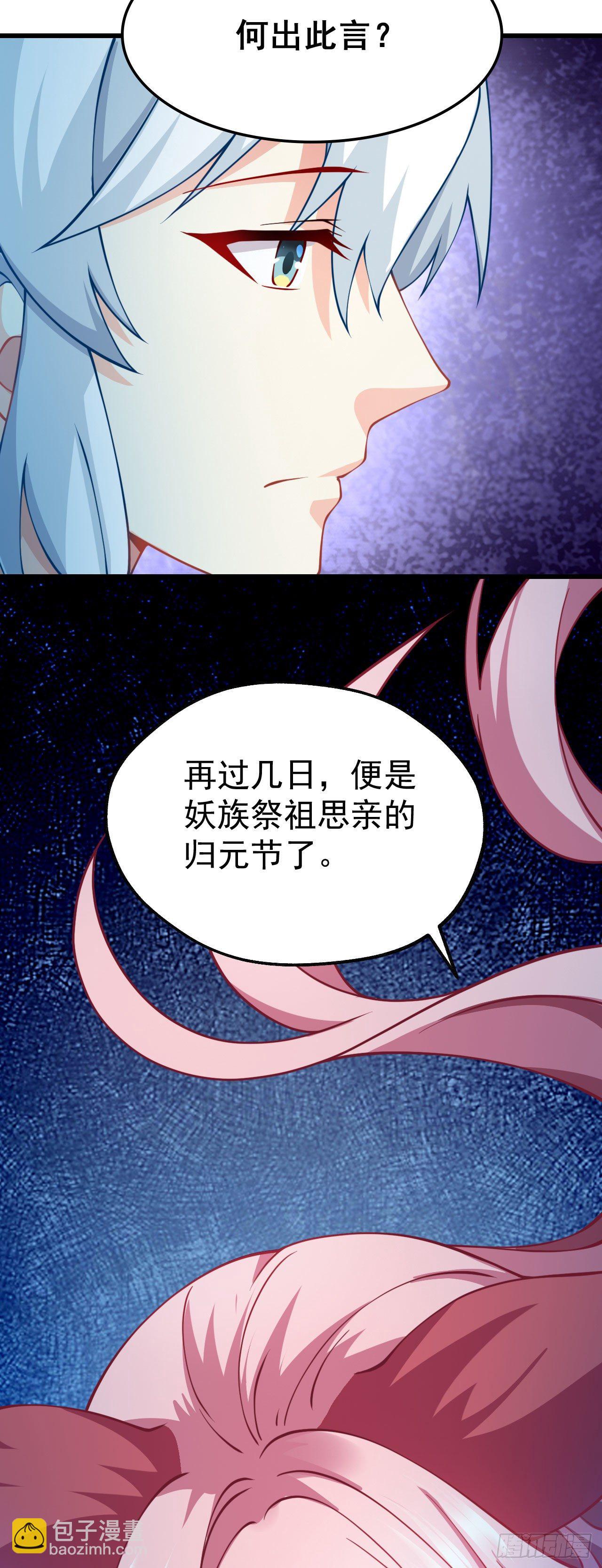 病嬌徒弟們都想獨佔我 - 第十四話 偷龍轉鳳(1/2) - 6