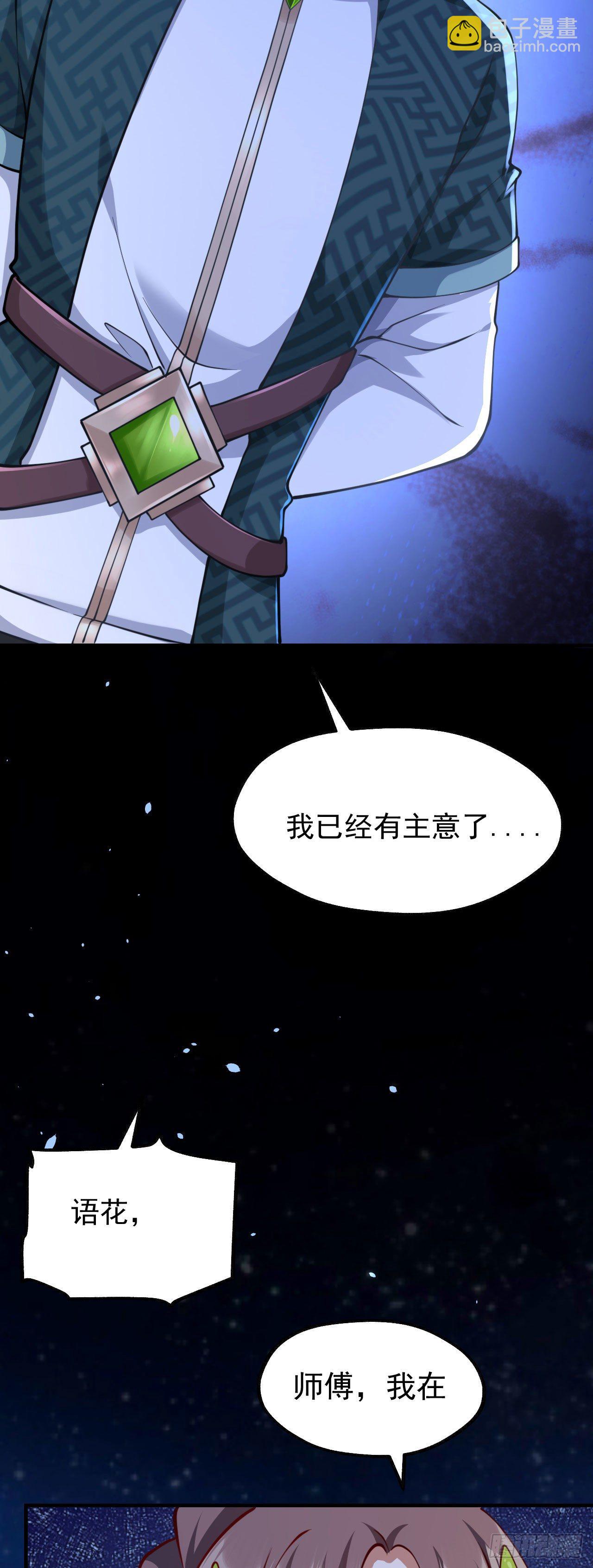 病嬌徒弟們都想獨佔我 - 第十四話 偷龍轉鳳(2/2) - 1