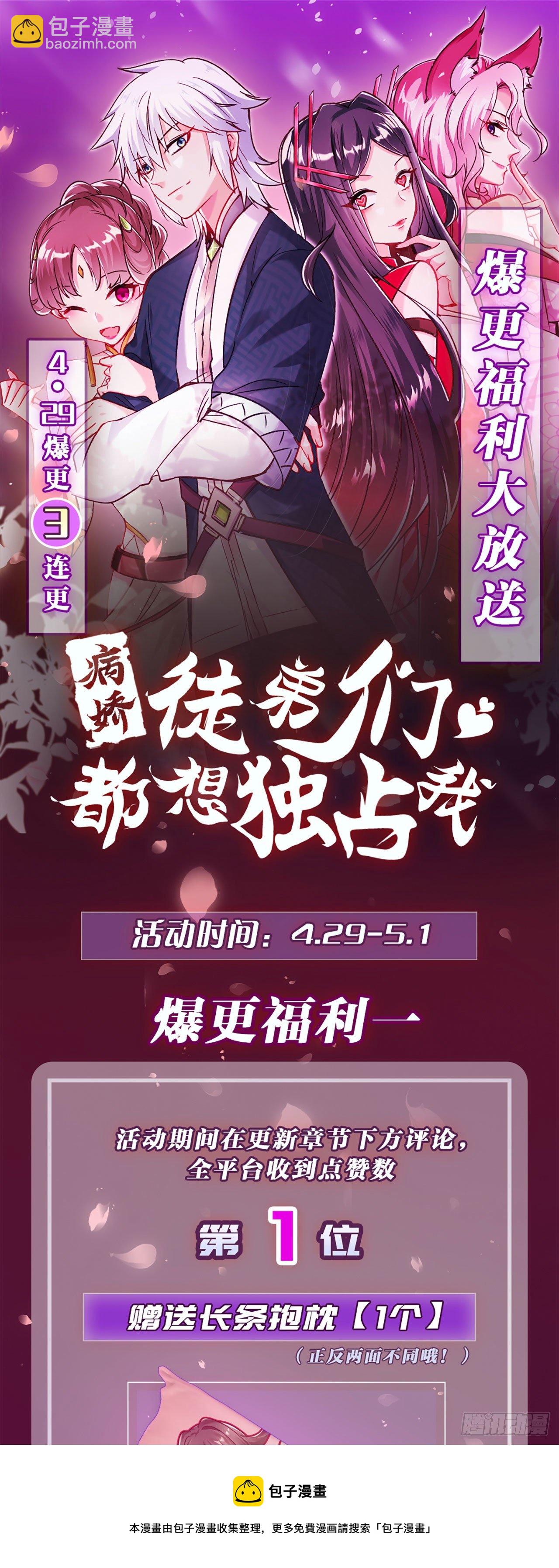 病嬌徒弟們都想獨佔我 - 第十四話 偷龍轉鳳(2/2) - 4