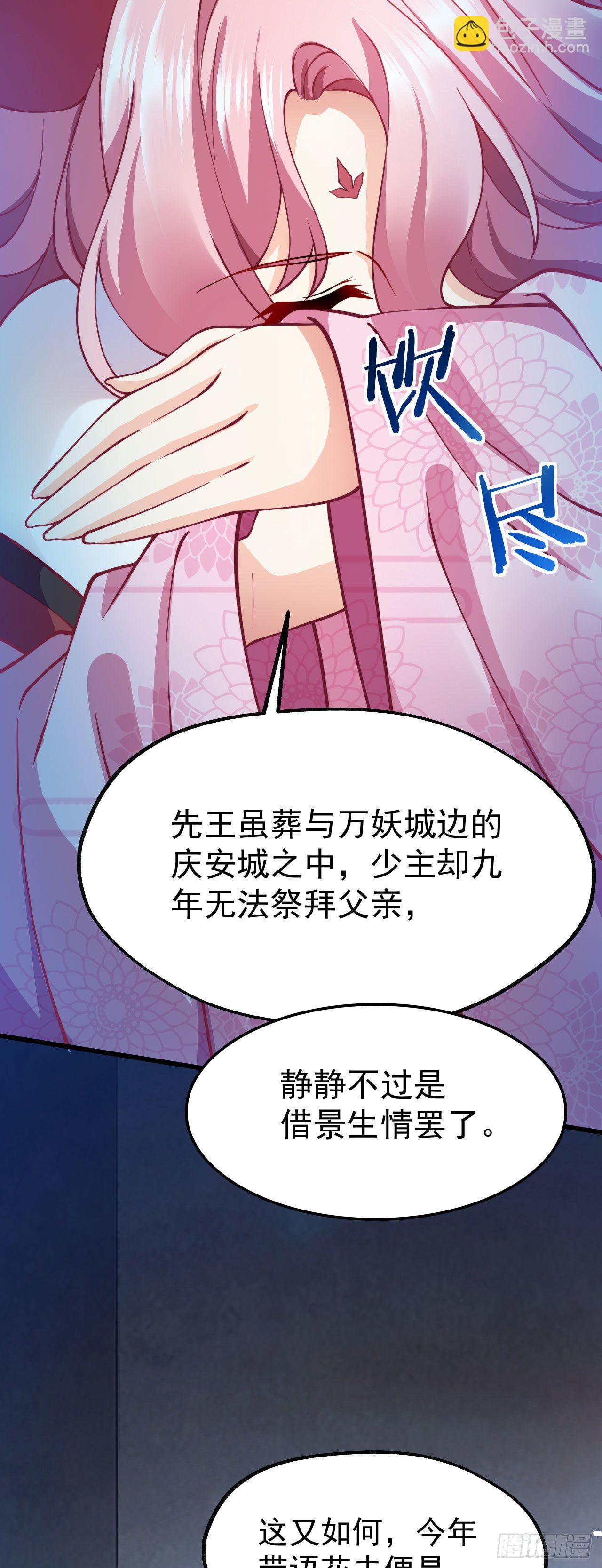 病嬌徒弟們都想獨佔我 - 第十四話 偷龍轉鳳(1/2) - 7