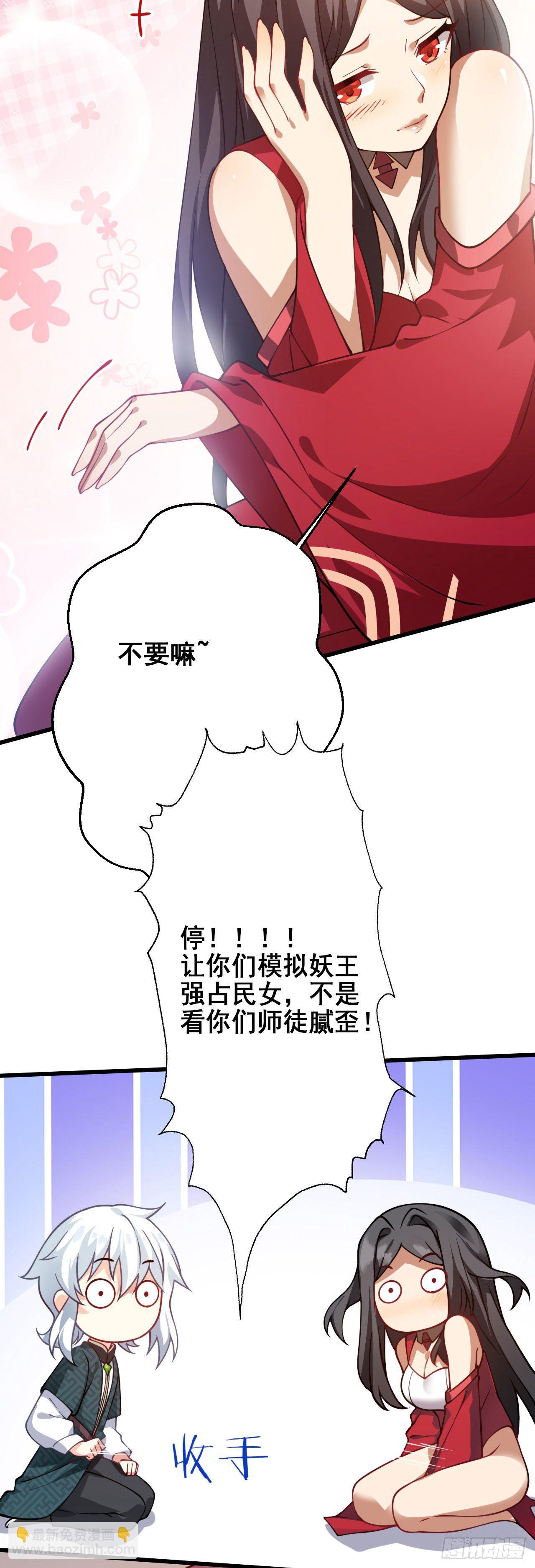 病嬌徒弟們都想獨佔我 - 第十六話 色誘 - 6