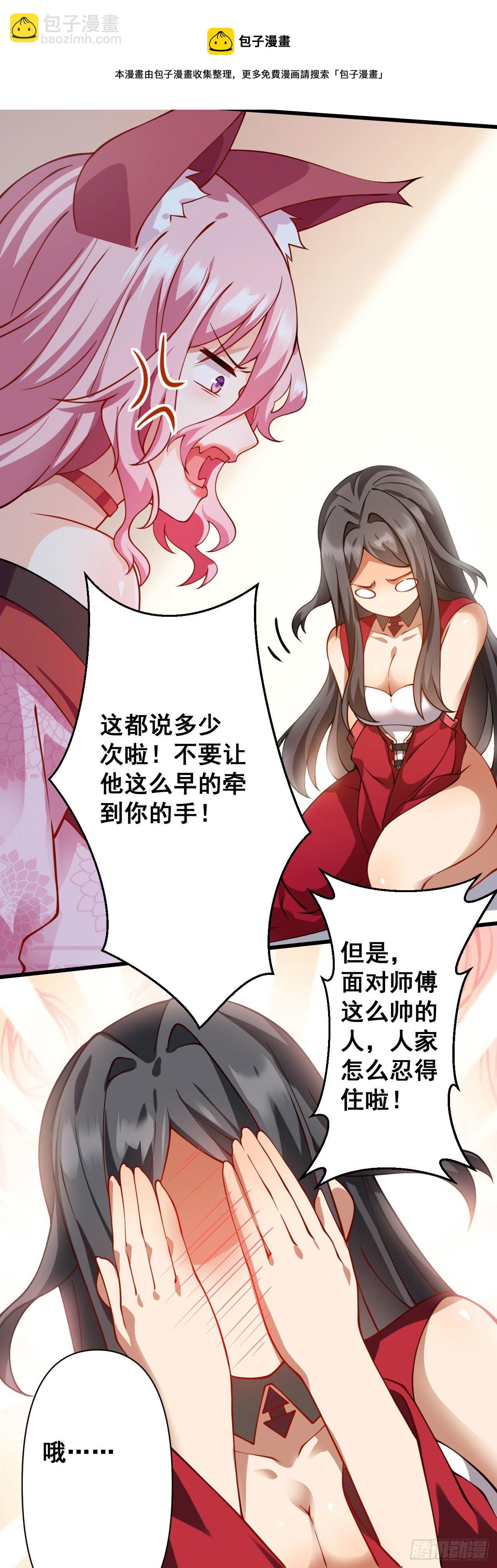 病嬌徒弟們都想獨佔我 - 第十六話 色誘 - 1