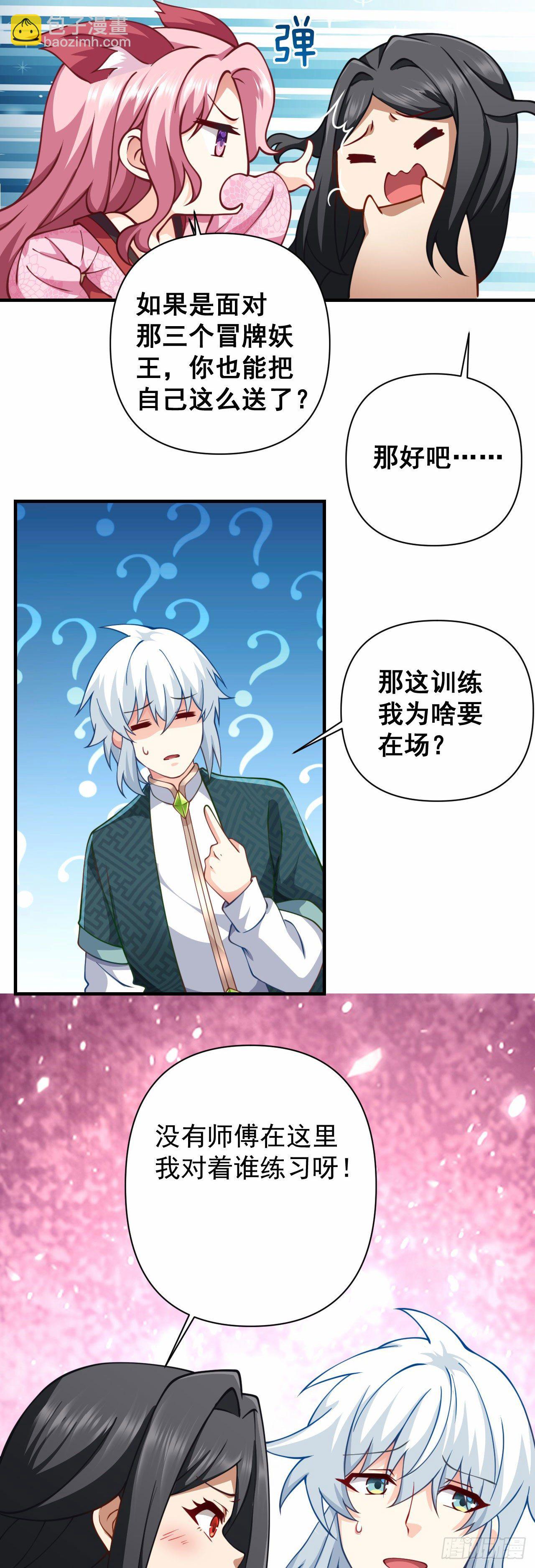 病嬌徒弟們都想獨佔我 - 第十六話 色誘 - 4