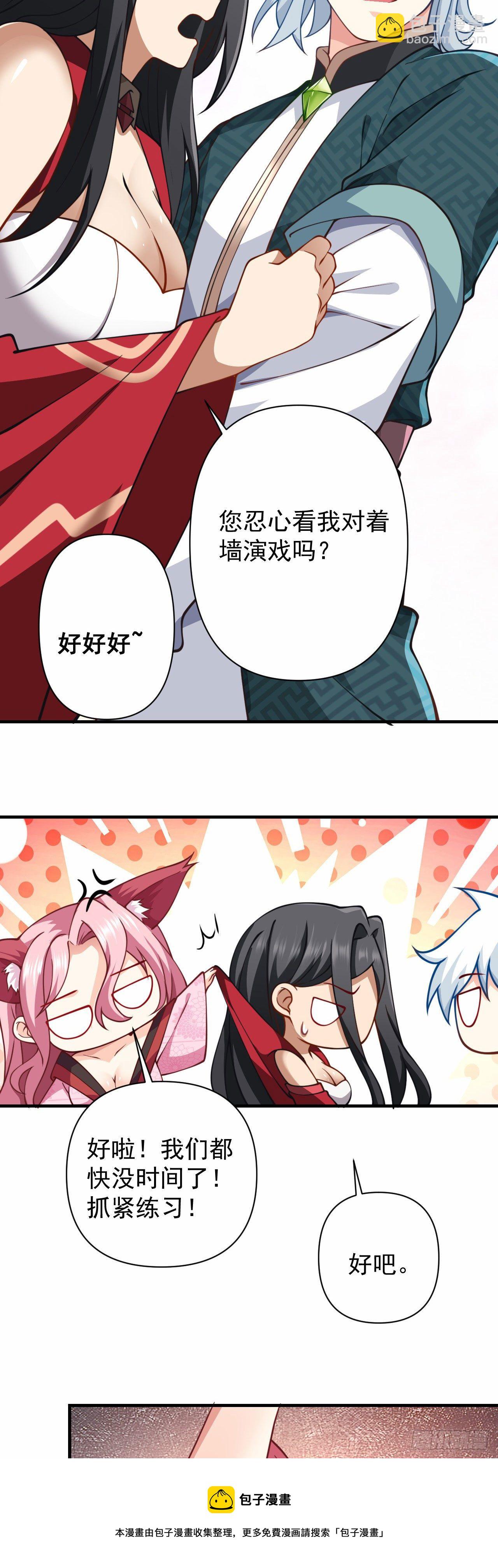 病嬌徒弟們都想獨佔我 - 第十六話 色誘 - 5