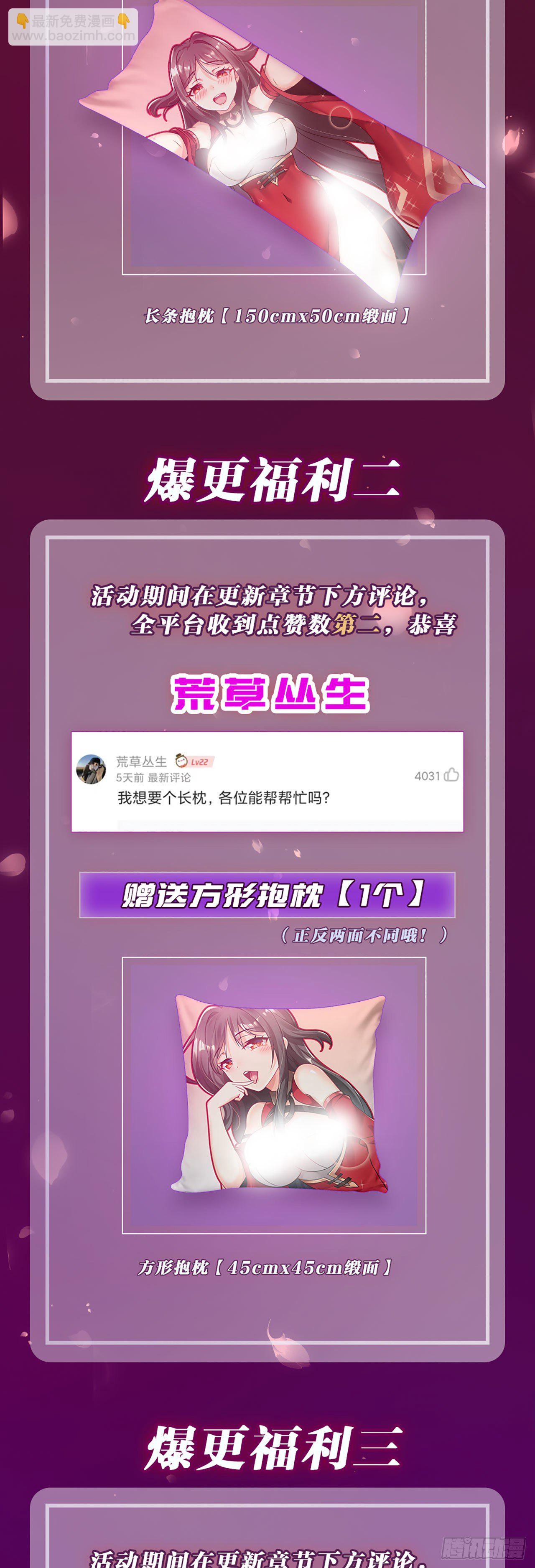 病嬌徒弟們都想獨佔我 - 第十六話 色誘 - 3