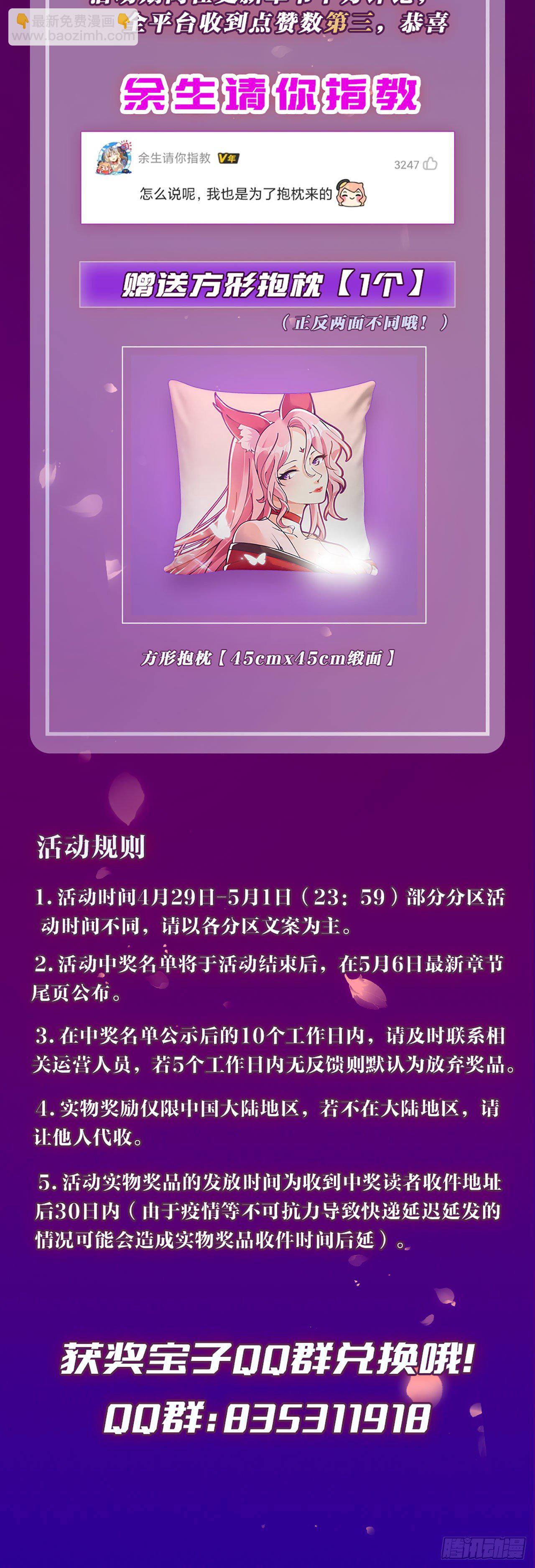 病嬌徒弟們都想獨佔我 - 第十六話 色誘 - 4