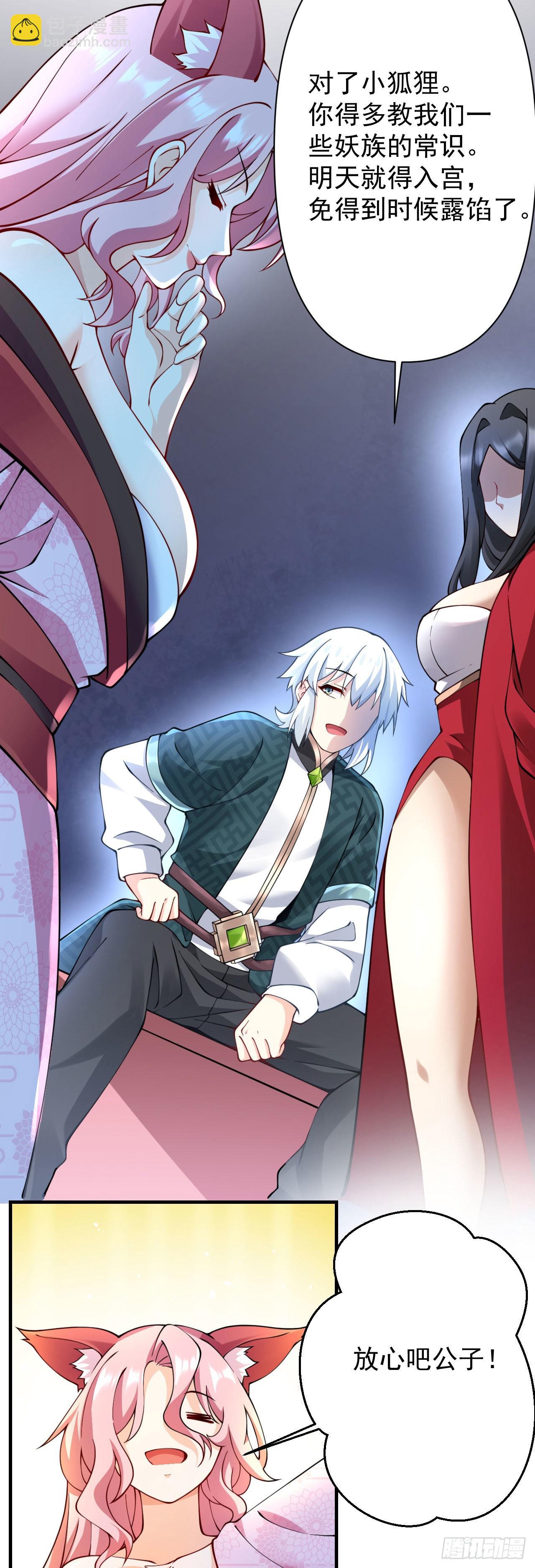 病嬌徒弟們都想獨佔我 - 第十八話 不共戴天 - 4