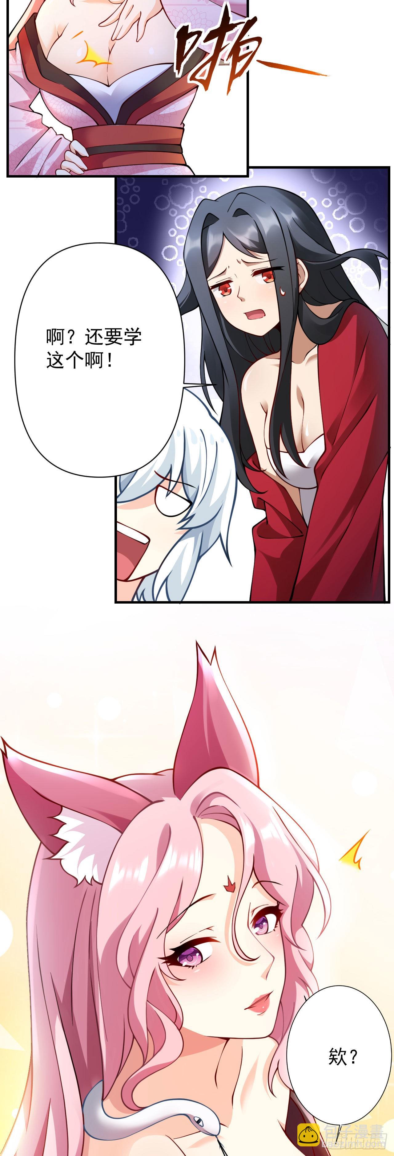 病嬌徒弟們都想獨佔我 - 第十八話 不共戴天 - 5