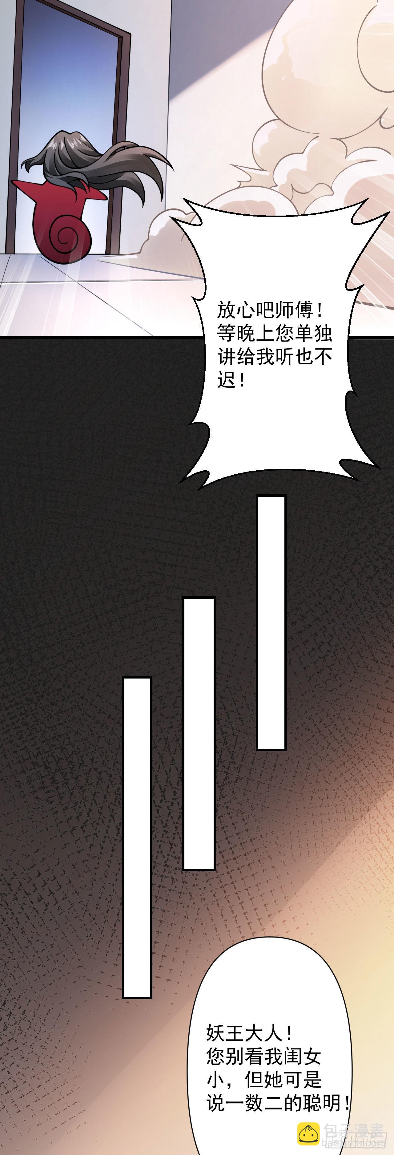 病嬌徒弟們都想獨佔我 - 第十八話 不共戴天 - 1